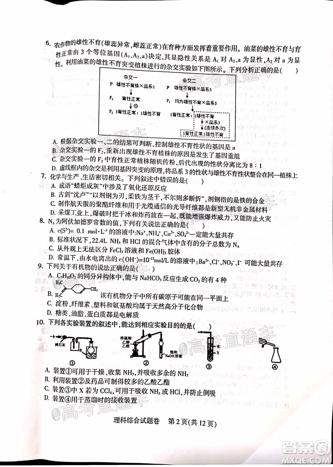 涼山州2020屆高中畢業(yè)班第三次診斷性檢測(cè)理科綜合試題及答案