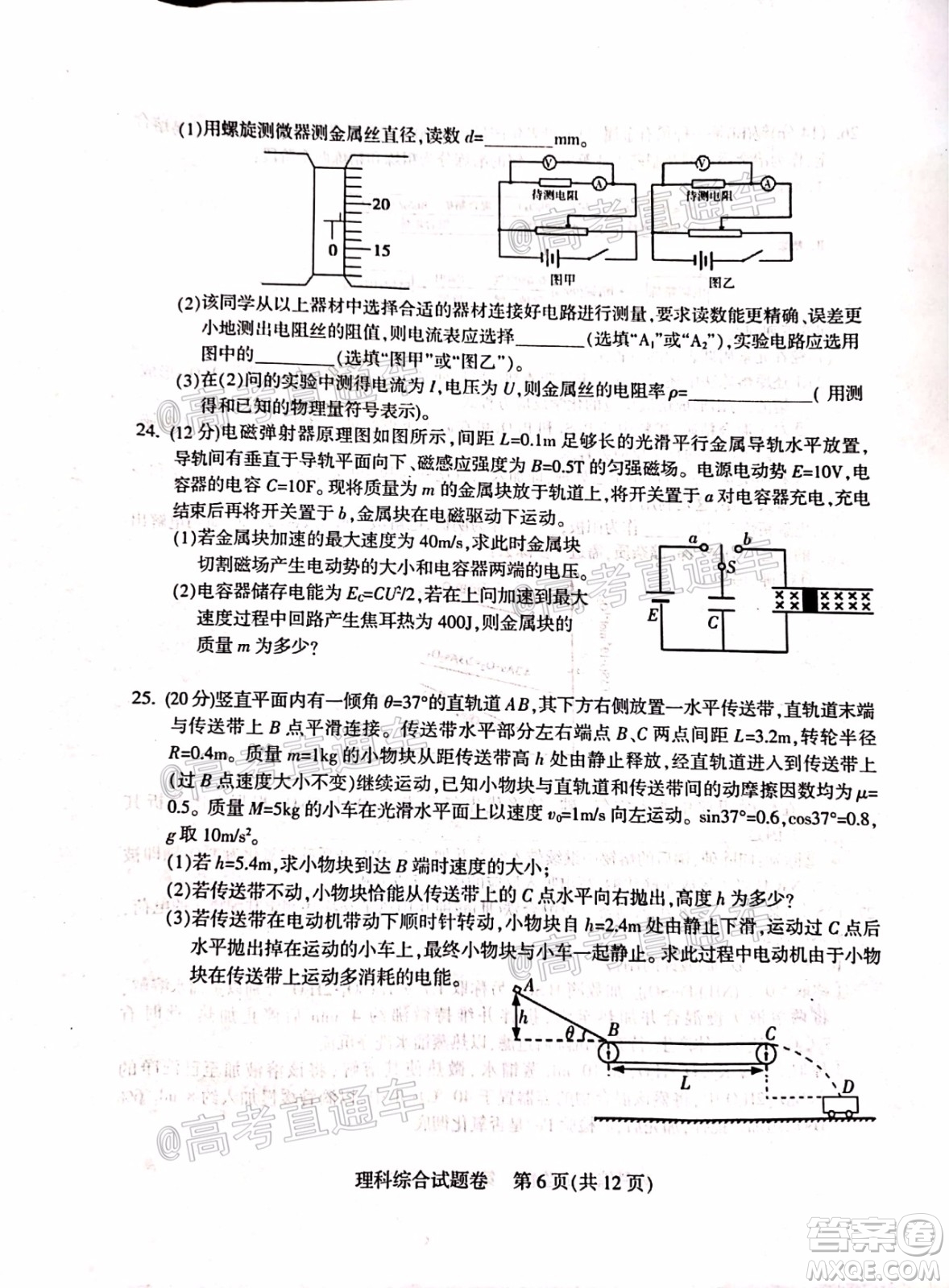 涼山州2020屆高中畢業(yè)班第三次診斷性檢測(cè)理科綜合試題及答案