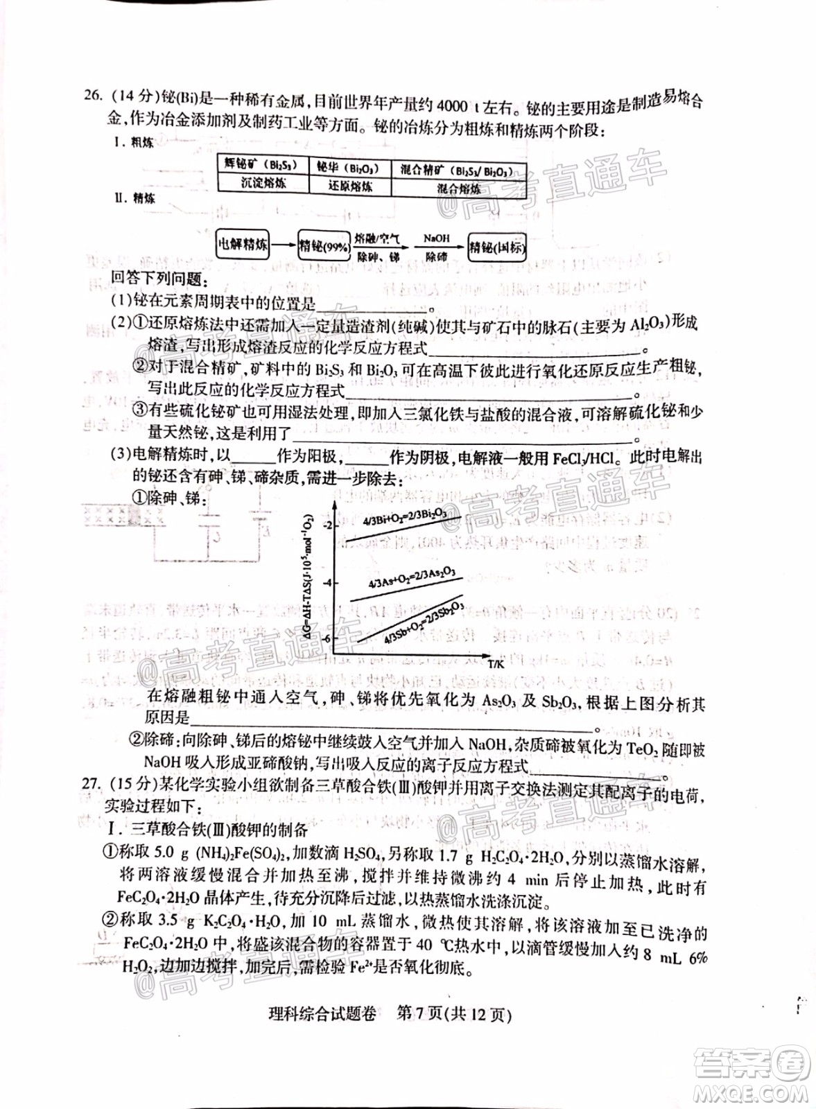 涼山州2020屆高中畢業(yè)班第三次診斷性檢測(cè)理科綜合試題及答案