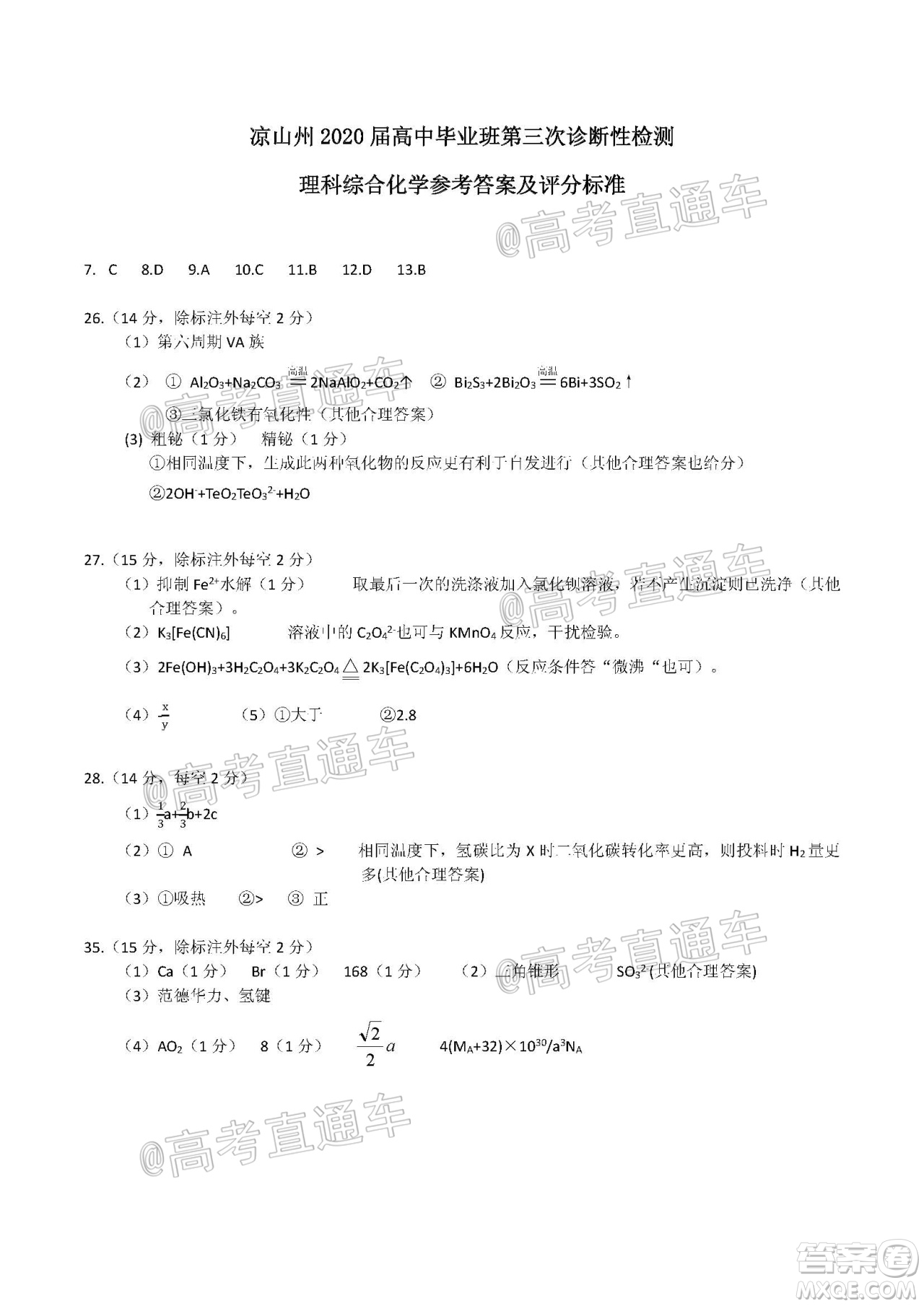 涼山州2020屆高中畢業(yè)班第三次診斷性檢測(cè)理科綜合試題及答案