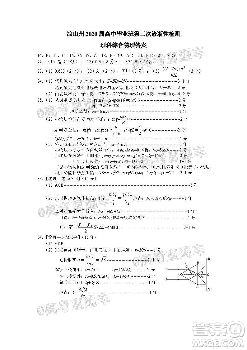 涼山州2020屆高中畢業(yè)班第三次診斷性檢測(cè)理科綜合試題及答案