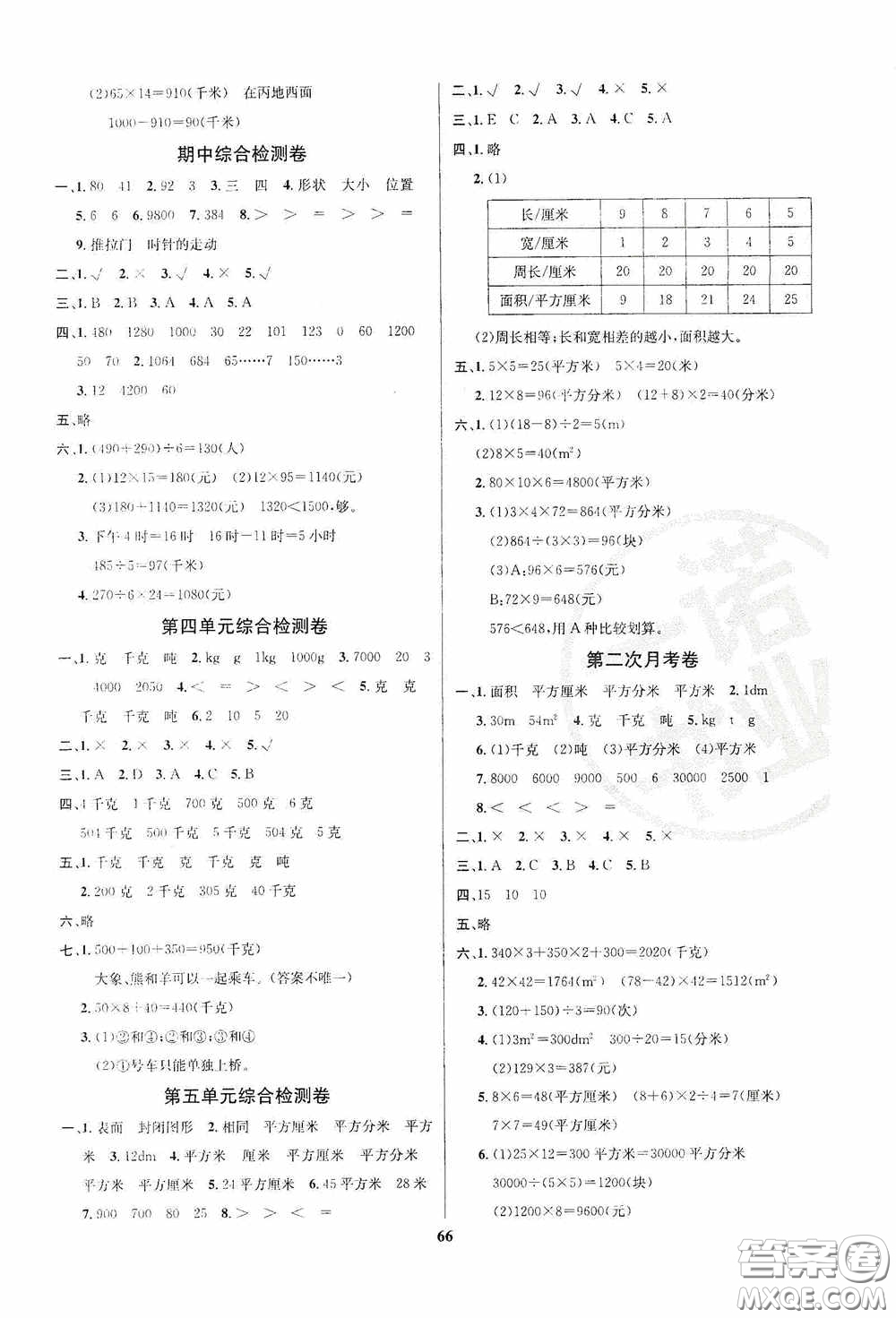 吉林教育出版社2020小學(xué)生全能金卷三年級(jí)數(shù)學(xué)下冊(cè)北師大版答案