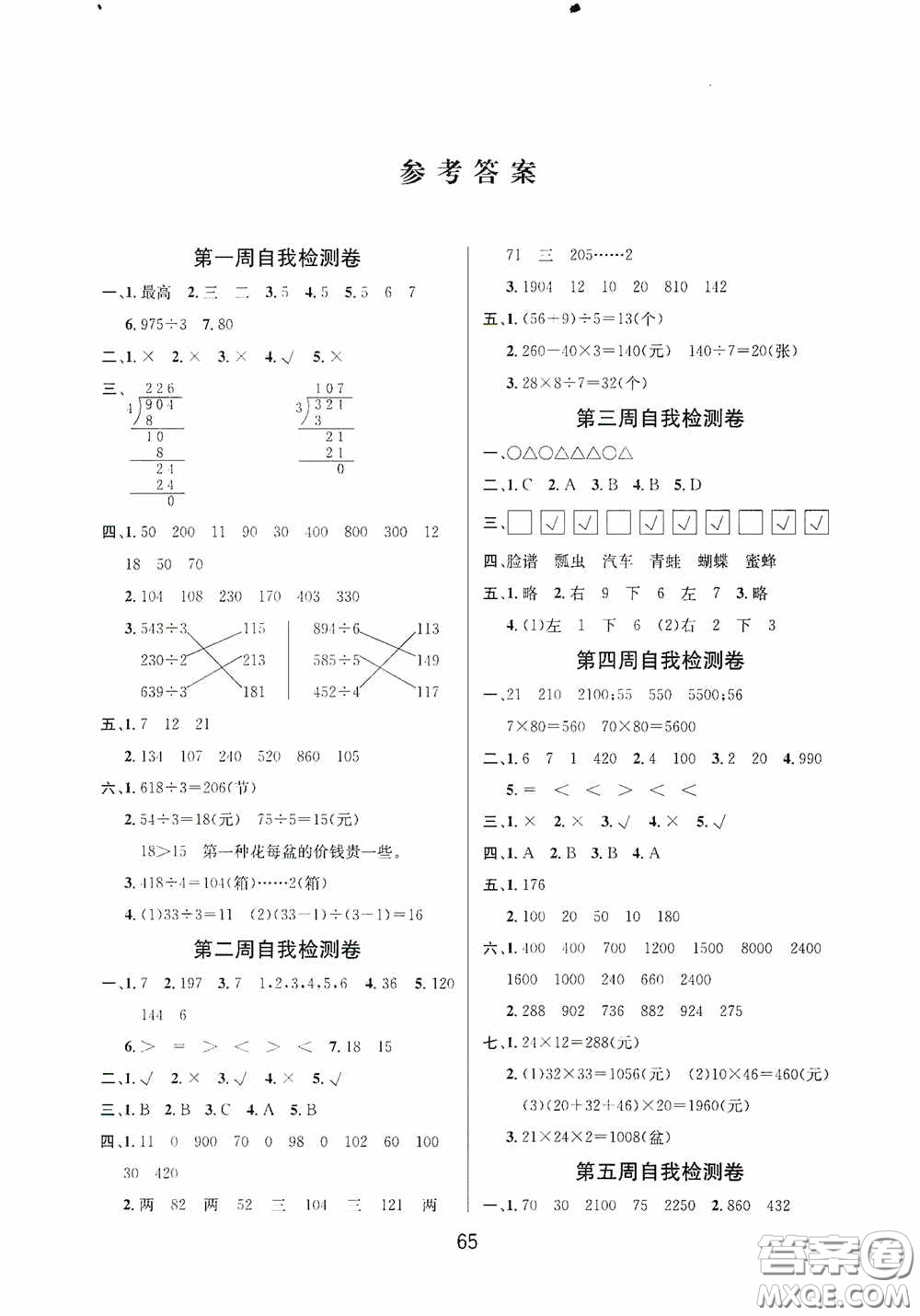 吉林教育出版社2020小學(xué)生全能金卷三年級(jí)數(shù)學(xué)下冊(cè)北師大版答案