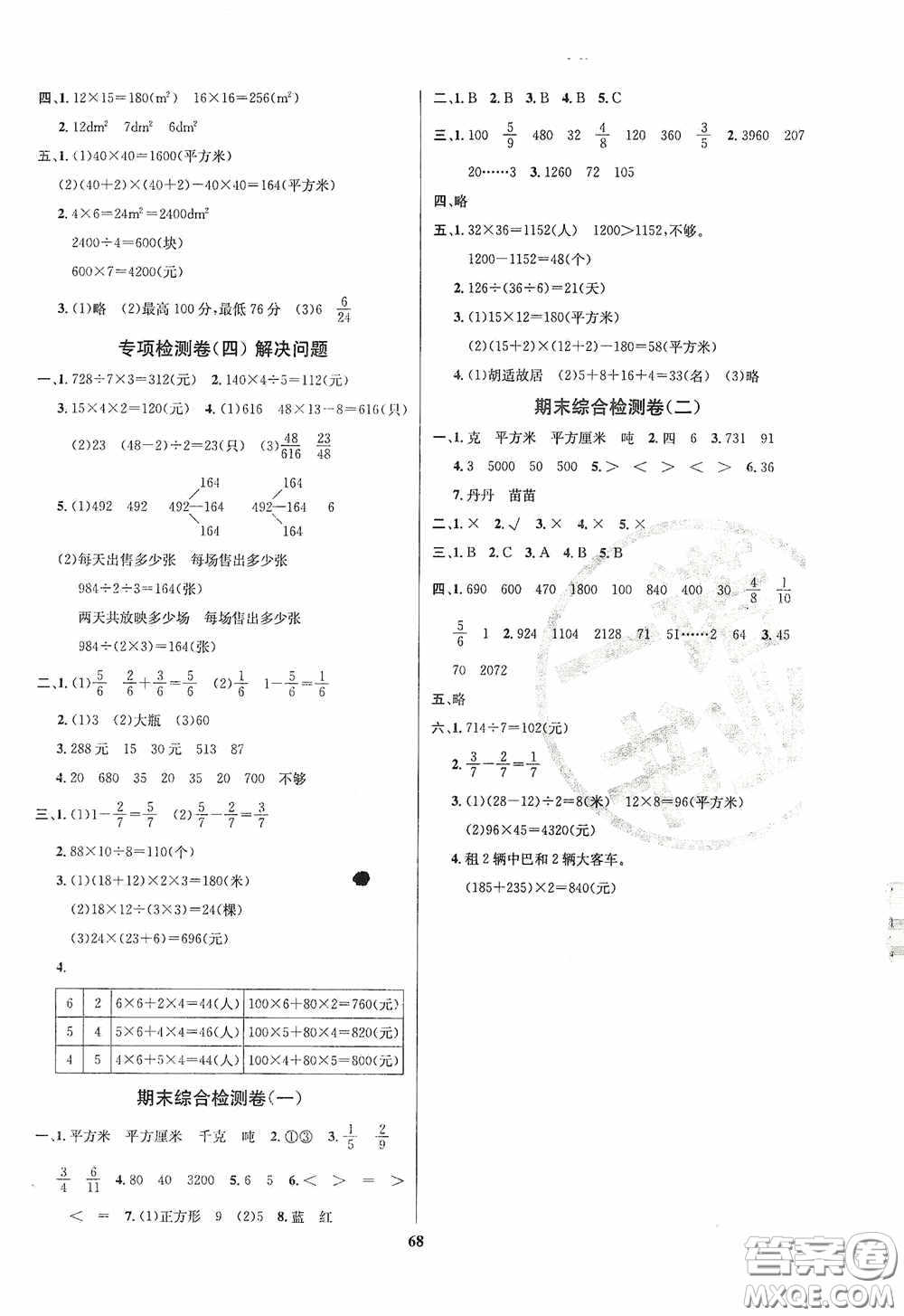 吉林教育出版社2020小學(xué)生全能金卷三年級(jí)數(shù)學(xué)下冊(cè)北師大版答案