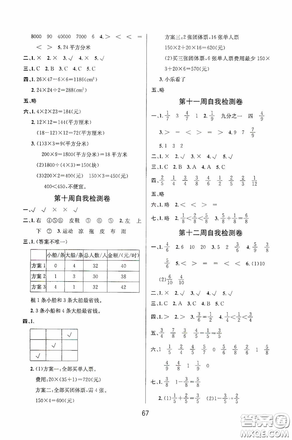 吉林教育出版社2020小學(xué)生全能金卷三年級(jí)數(shù)學(xué)下冊(cè)北師大版答案