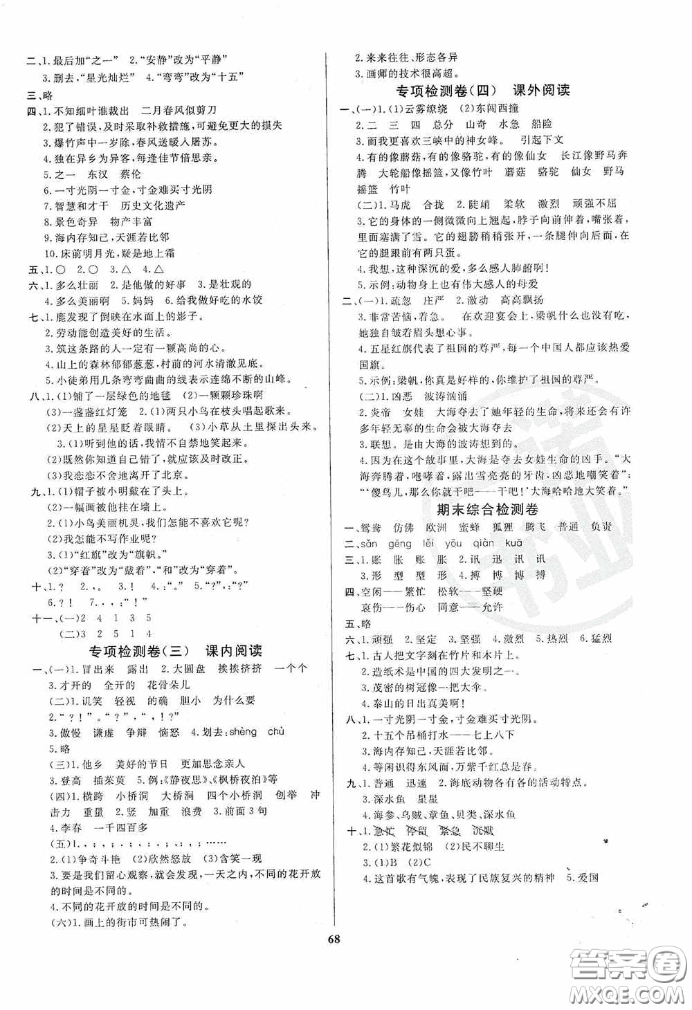 吉林教育出版社2020小學(xué)生全能金卷三年級語文下冊人教版答案