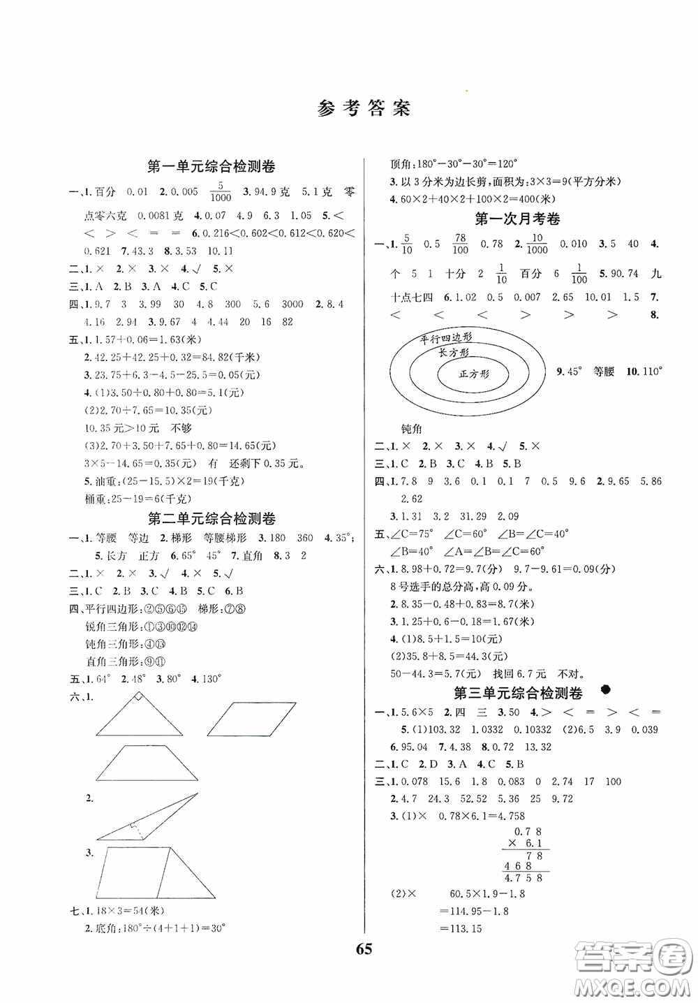 吉林教育出版社2020小學(xué)生全能金卷四年級數(shù)學(xué)下冊北師大版答案