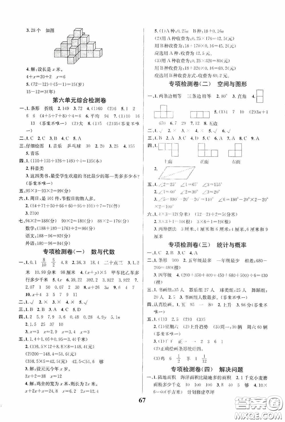 吉林教育出版社2020小學(xué)生全能金卷四年級數(shù)學(xué)下冊北師大版答案