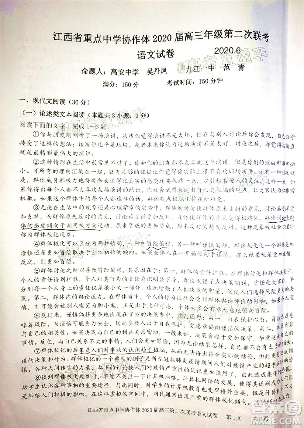 江西省重點中學(xué)協(xié)作體2020屆高三年級第二次聯(lián)考語文試題及答案