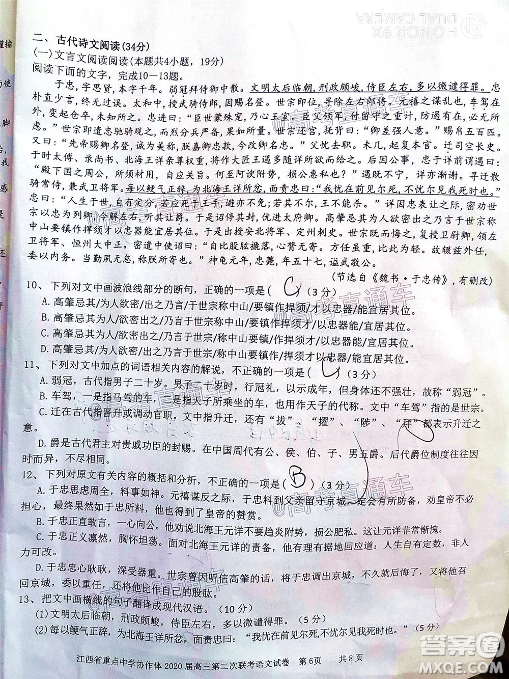 江西省重點中學(xué)協(xié)作體2020屆高三年級第二次聯(lián)考語文試題及答案