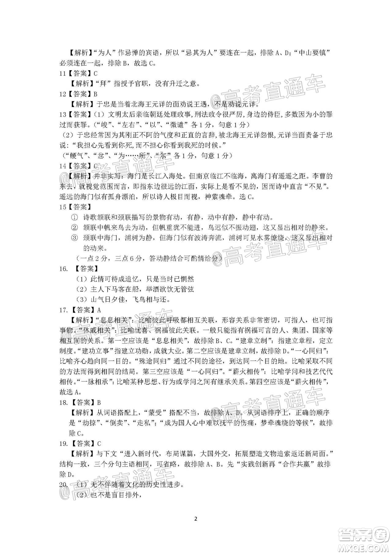 江西省重點中學(xué)協(xié)作體2020屆高三年級第二次聯(lián)考語文試題及答案