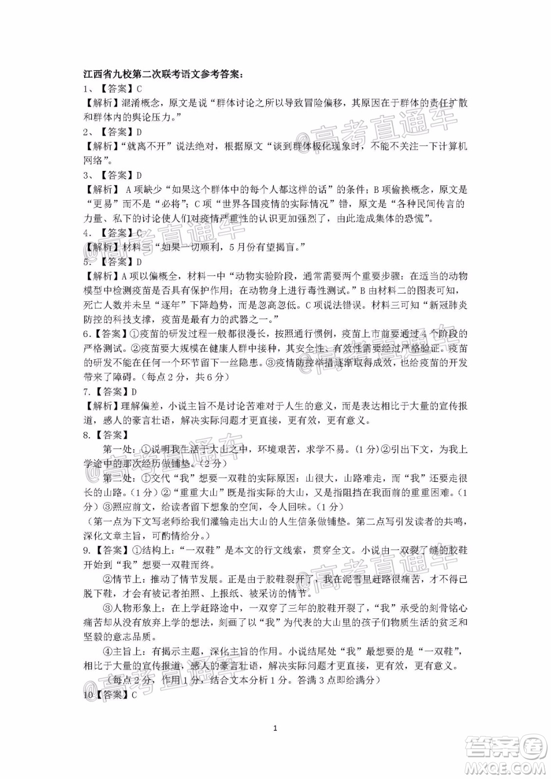 江西省重點中學(xué)協(xié)作體2020屆高三年級第二次聯(lián)考語文試題及答案