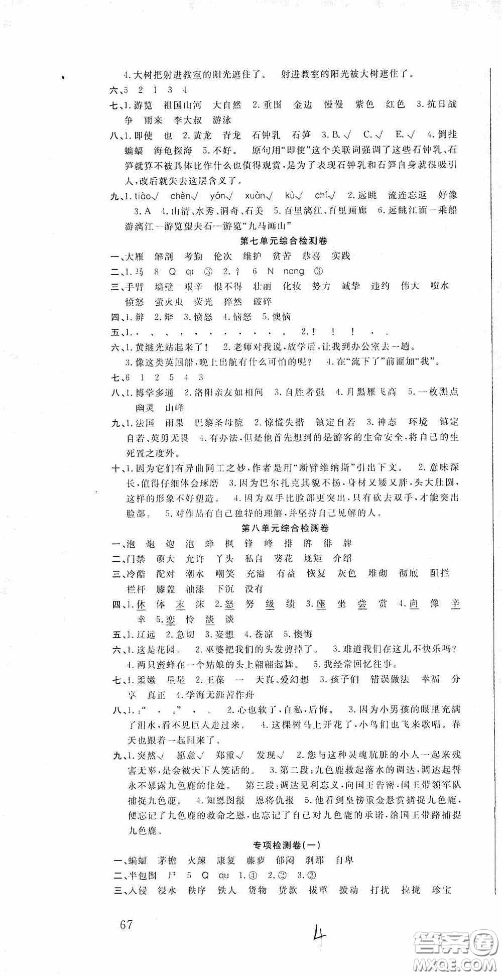 吉林教育出版社2020小學生全能金卷四年級語文下冊人教版答案