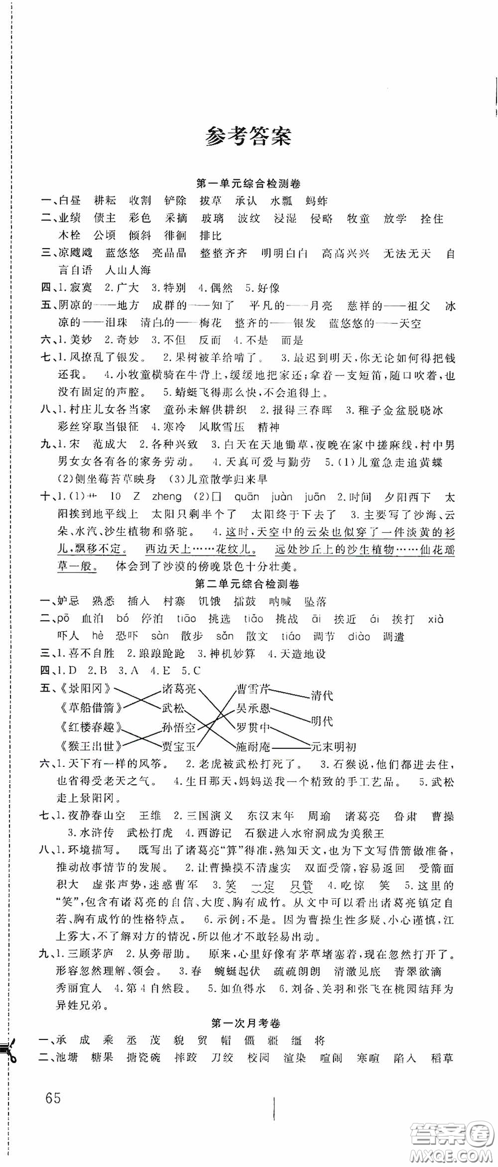 吉林教育出版社2020小學(xué)生全能金卷五年級(jí)語(yǔ)文下冊(cè)人教版答案