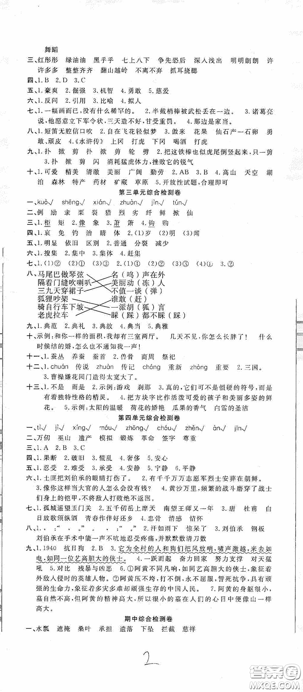 吉林教育出版社2020小學(xué)生全能金卷五年級(jí)語(yǔ)文下冊(cè)人教版答案