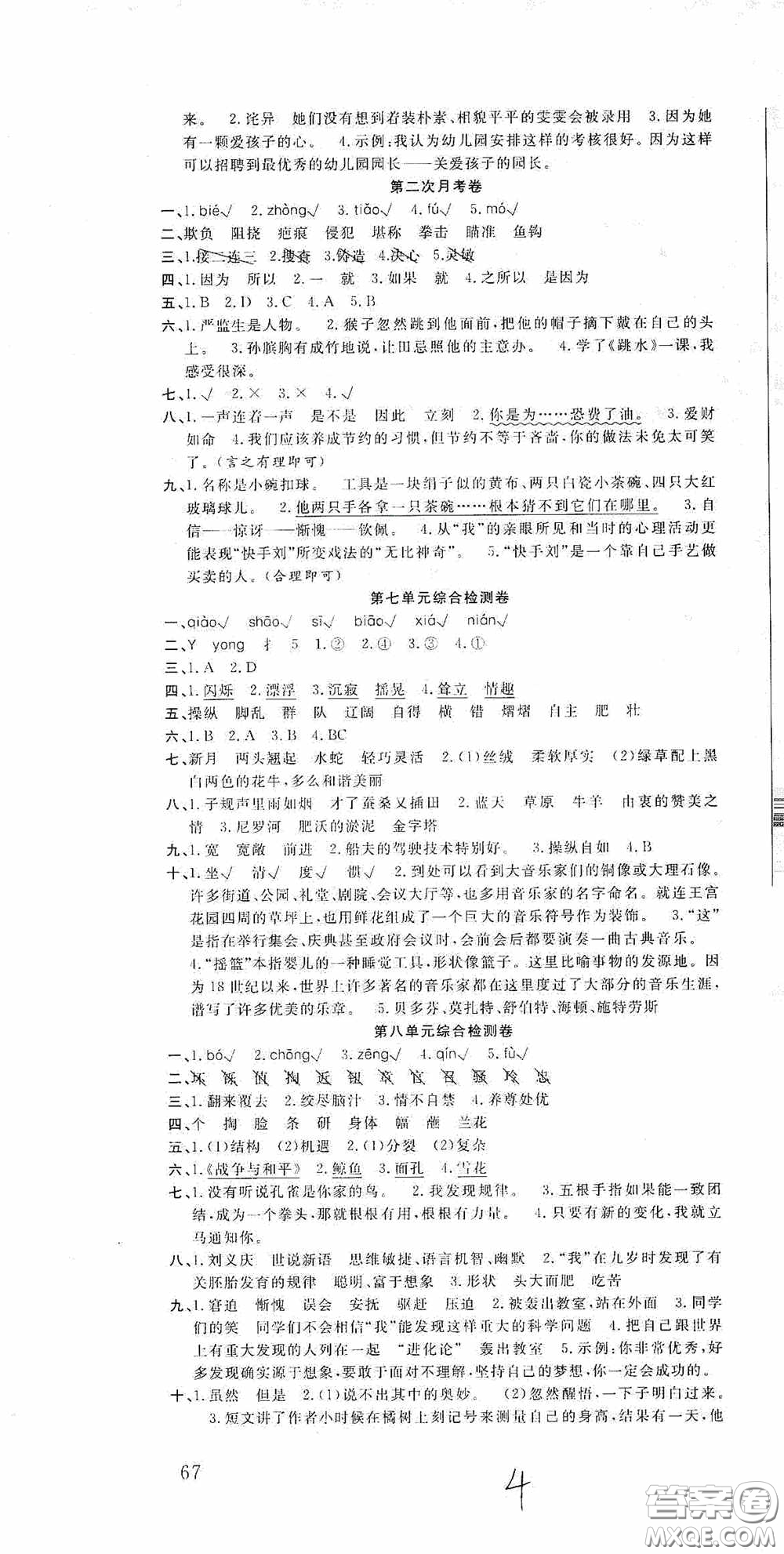 吉林教育出版社2020小學(xué)生全能金卷五年級(jí)語(yǔ)文下冊(cè)人教版答案