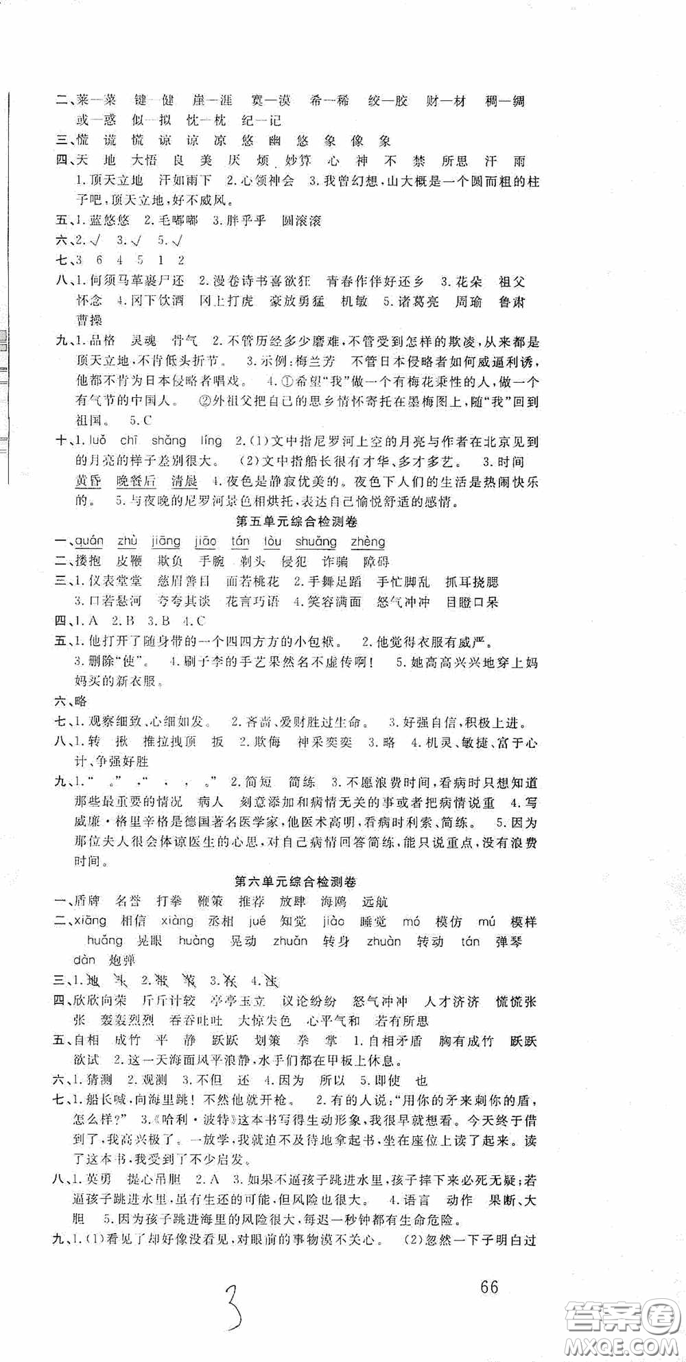 吉林教育出版社2020小學(xué)生全能金卷五年級(jí)語(yǔ)文下冊(cè)人教版答案