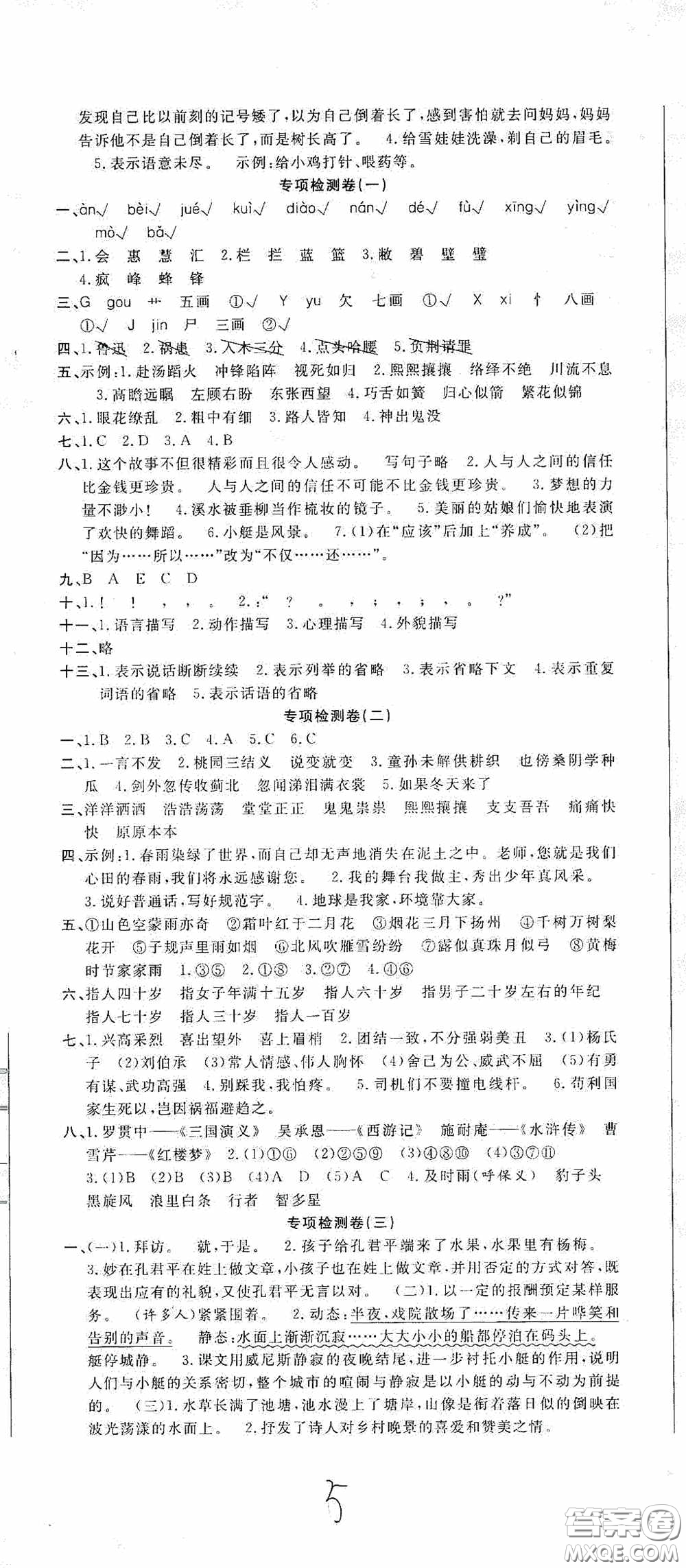 吉林教育出版社2020小學(xué)生全能金卷五年級(jí)語(yǔ)文下冊(cè)人教版答案