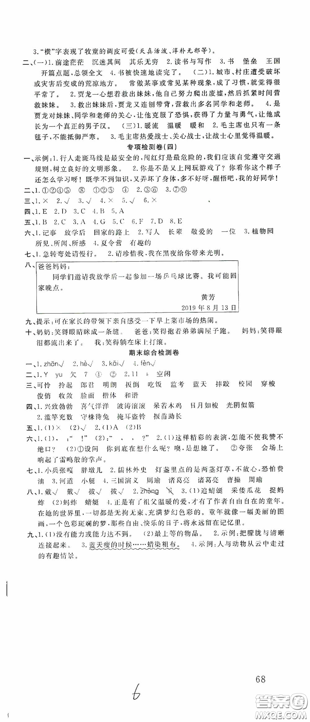 吉林教育出版社2020小學(xué)生全能金卷五年級(jí)語(yǔ)文下冊(cè)人教版答案