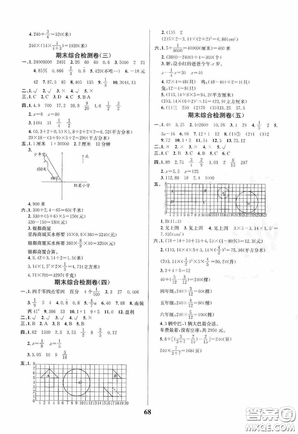 吉林教育出版社2020小學(xué)生全能金卷六年級數(shù)學(xué)下冊北師大版答案