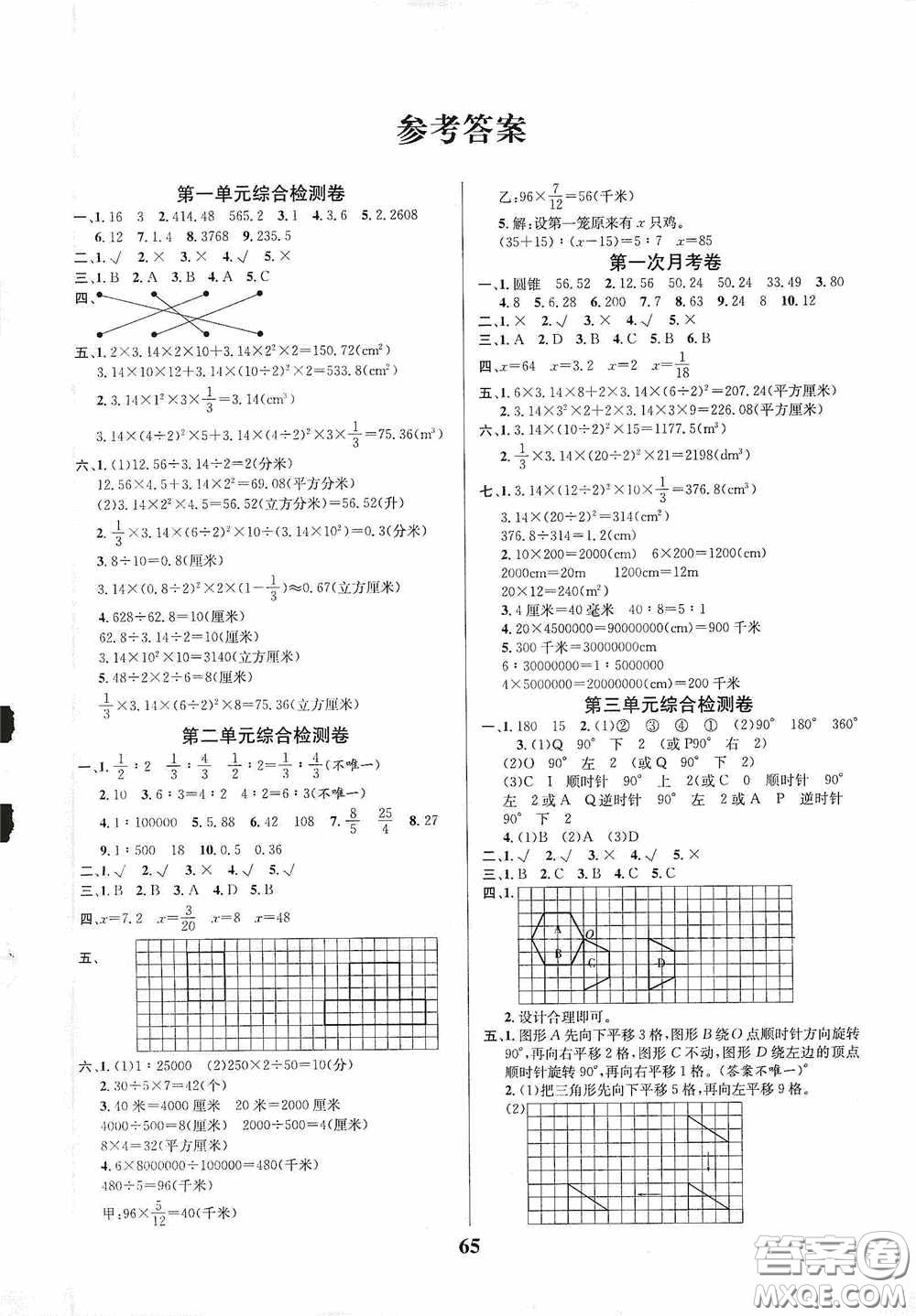 吉林教育出版社2020小學(xué)生全能金卷六年級數(shù)學(xué)下冊北師大版答案