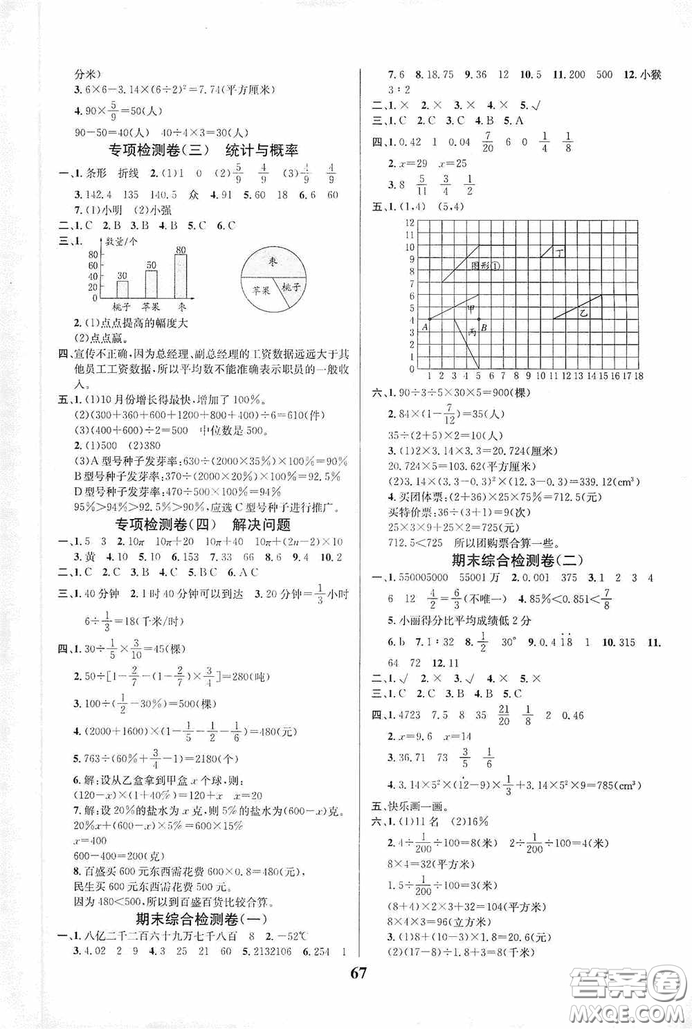 吉林教育出版社2020小學(xué)生全能金卷六年級數(shù)學(xué)下冊北師大版答案