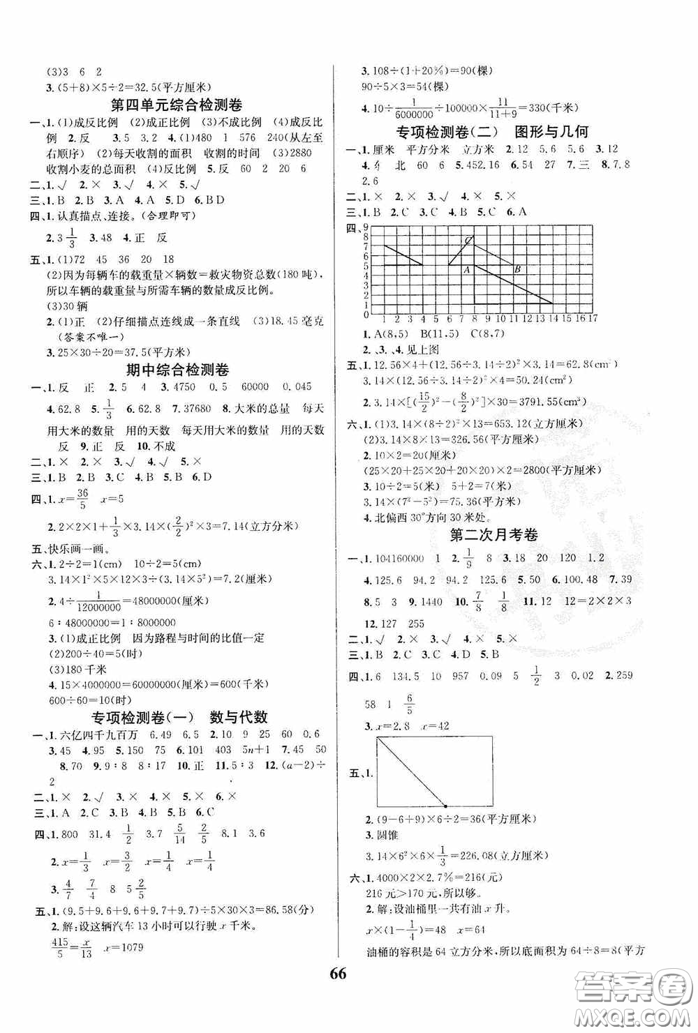 吉林教育出版社2020小學(xué)生全能金卷六年級數(shù)學(xué)下冊北師大版答案