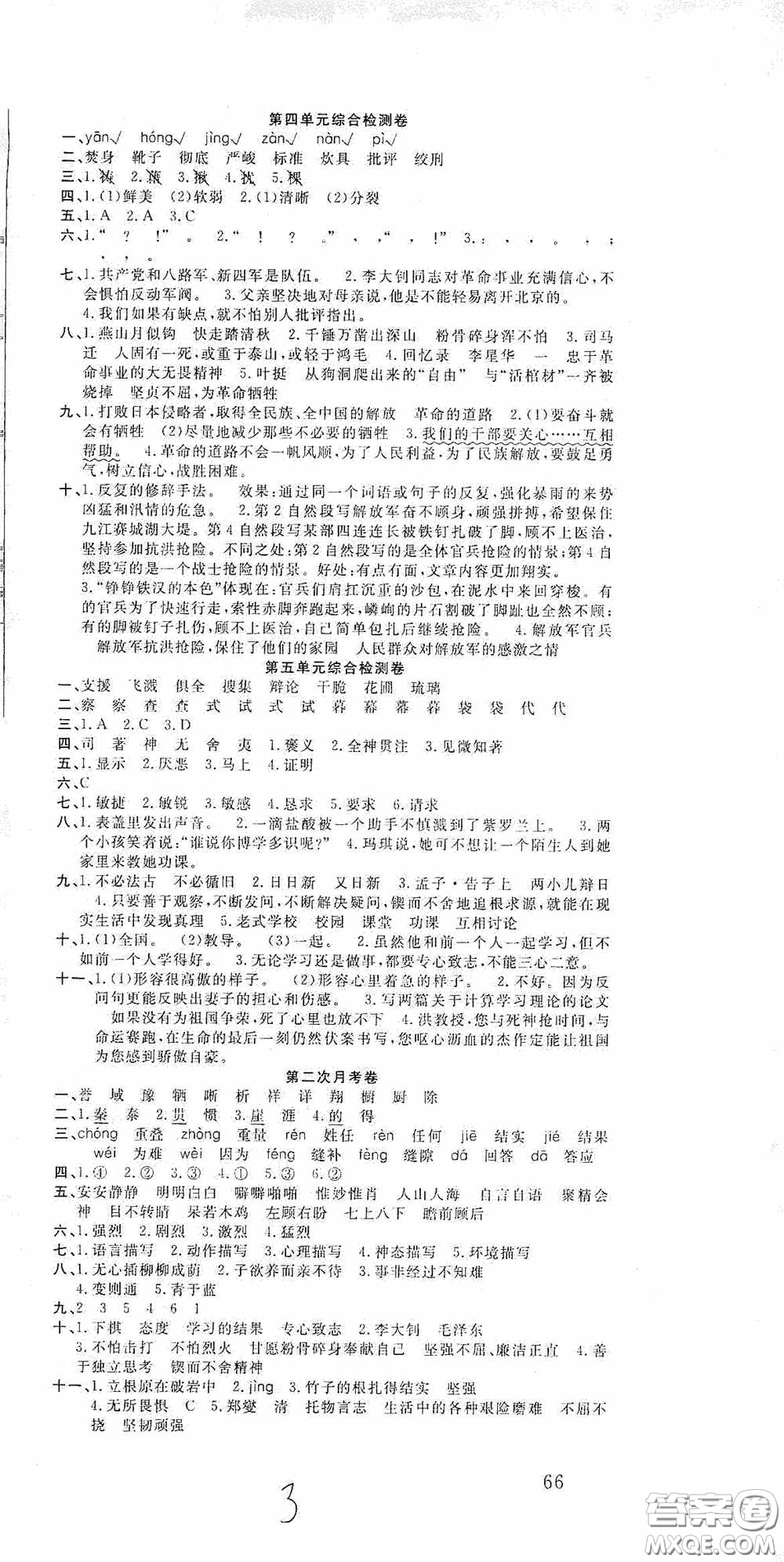 吉林教育出版社2020小學(xué)生全能金卷六年級語文下冊人教版答案