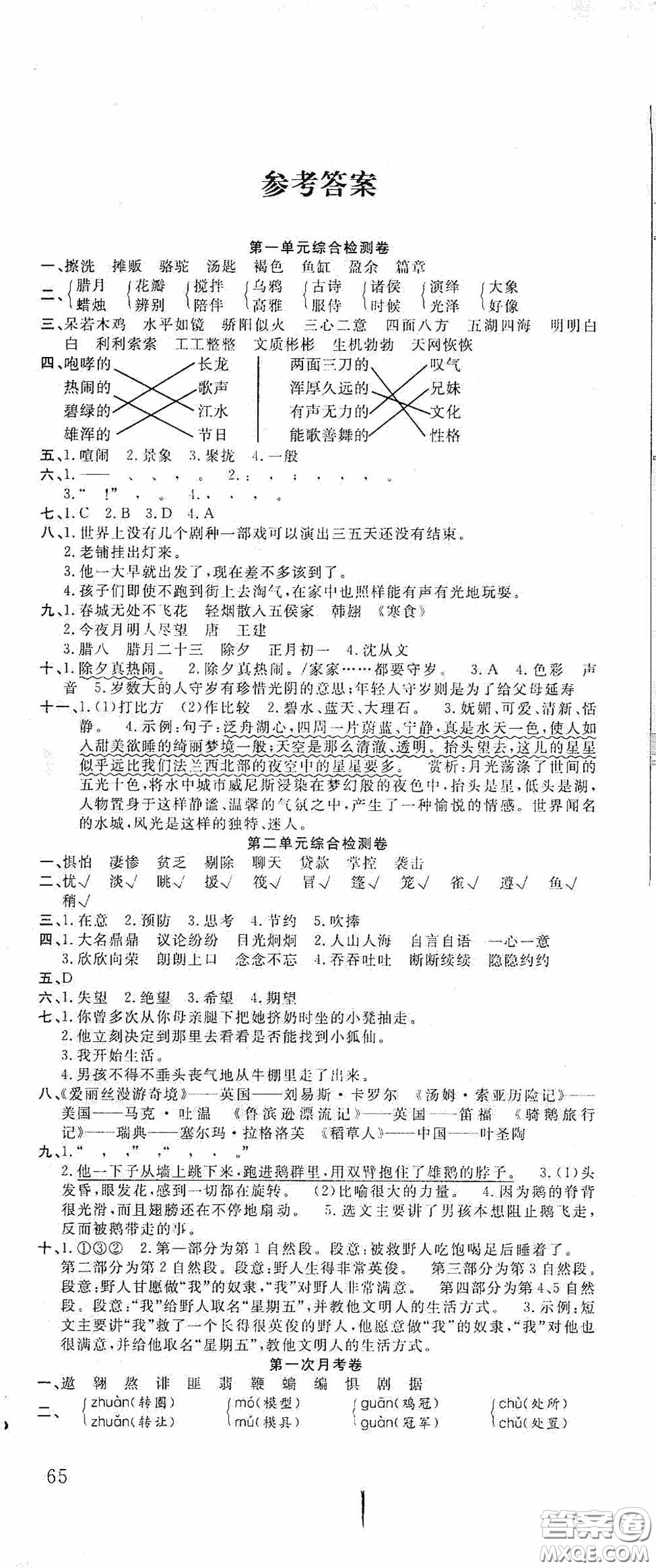 吉林教育出版社2020小學(xué)生全能金卷六年級語文下冊人教版答案