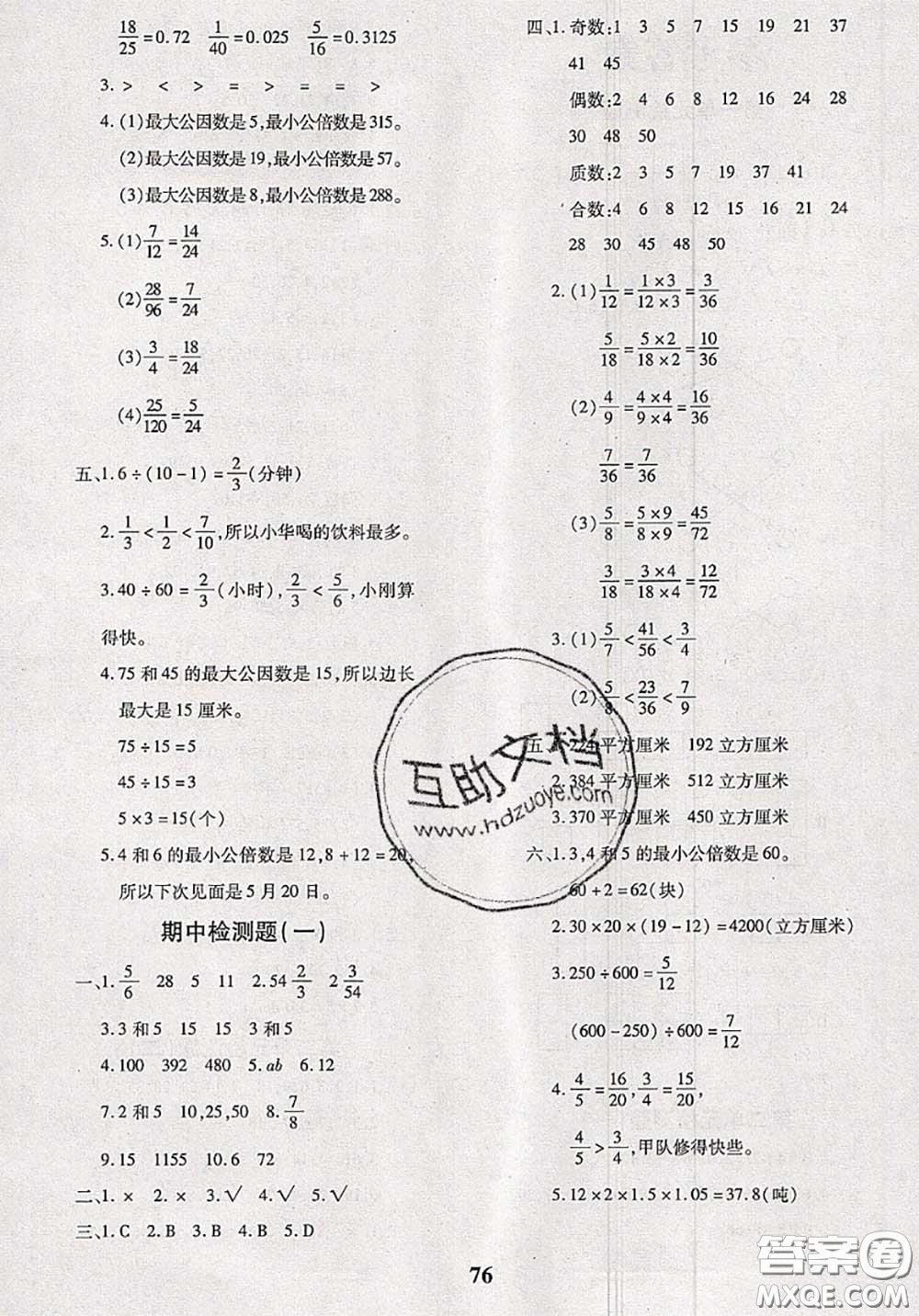 2020新版黃岡360度定制密卷五年級數(shù)學(xué)下冊人教版答案