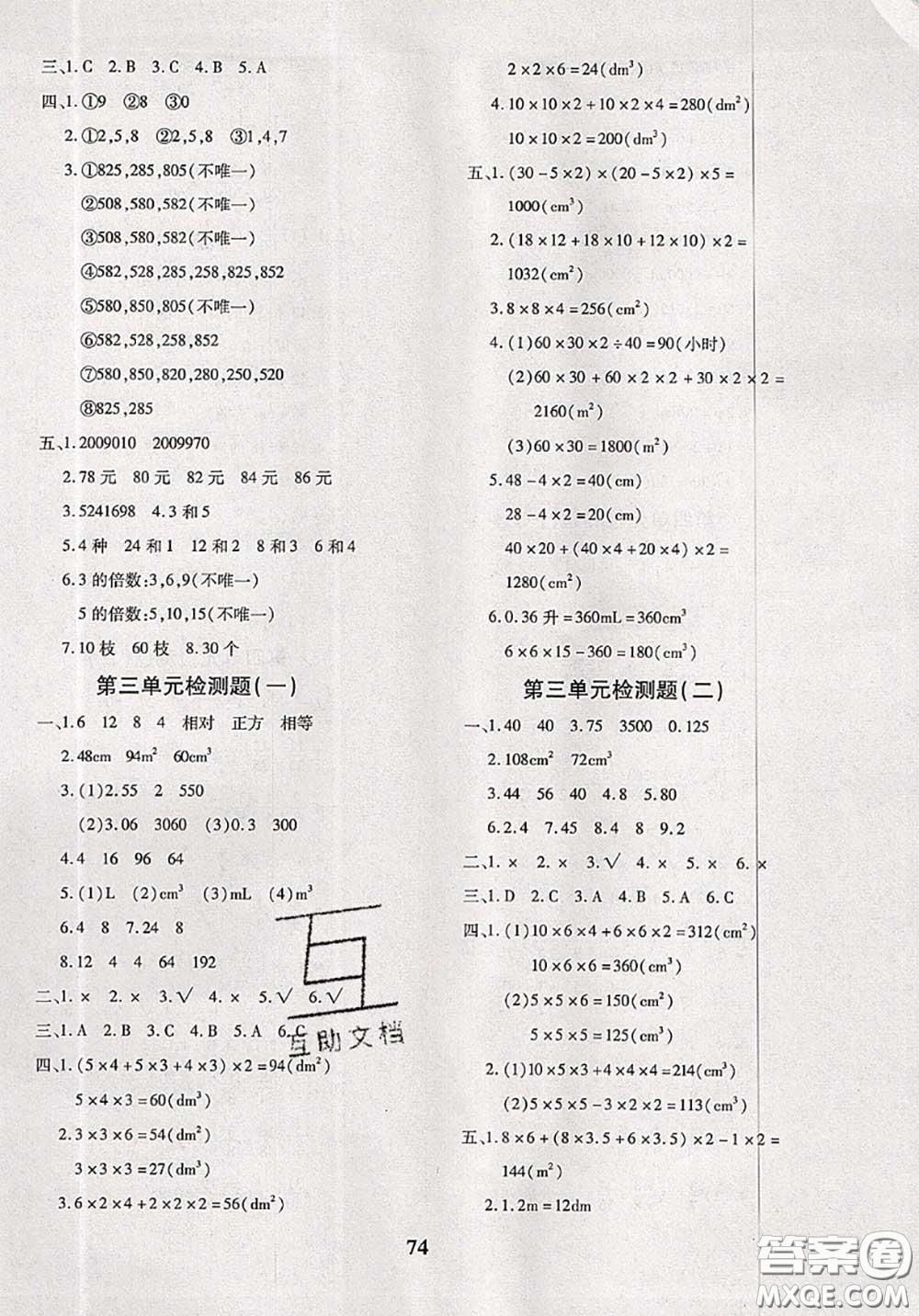 2020新版黃岡360度定制密卷五年級數(shù)學(xué)下冊人教版答案