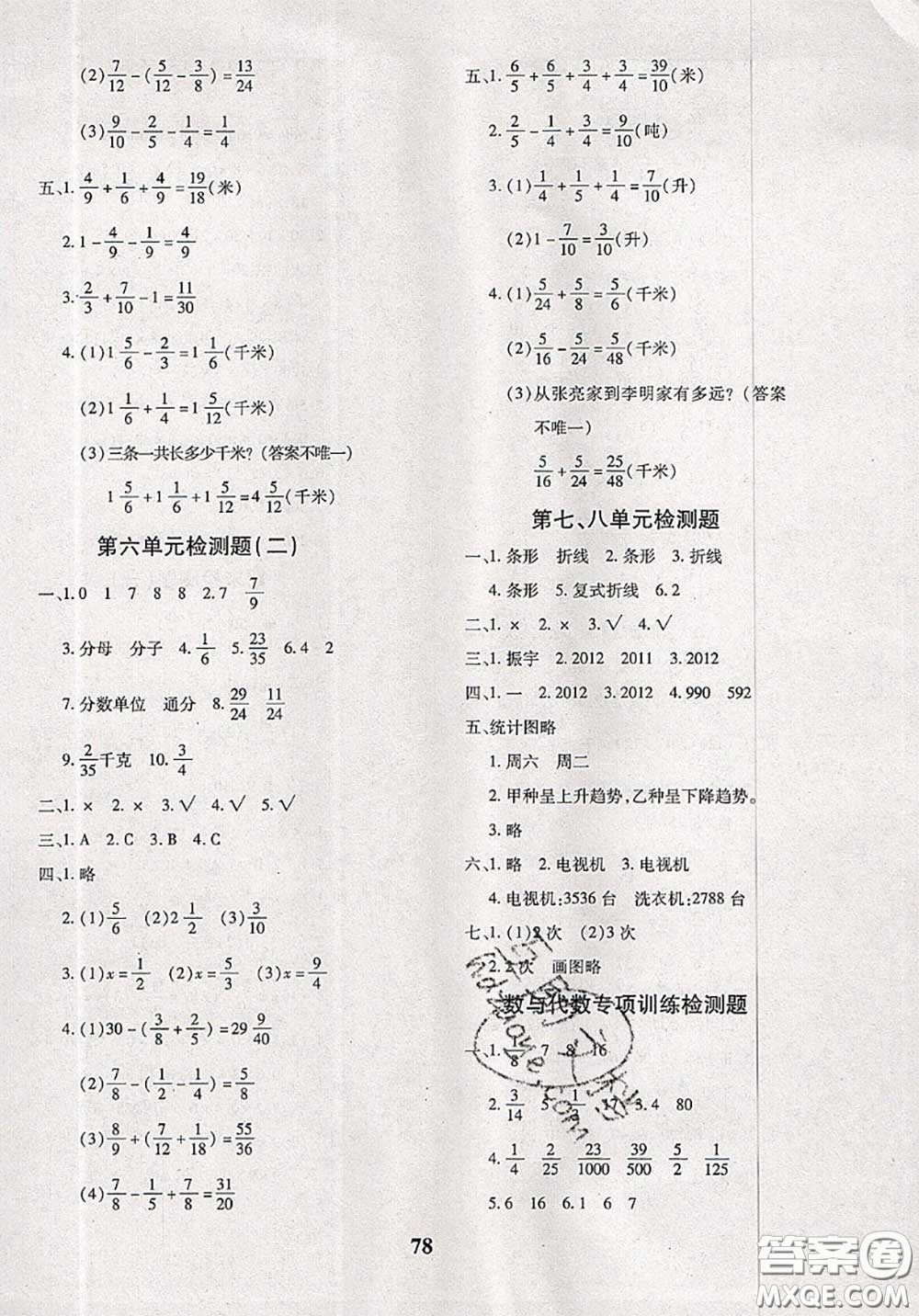 2020新版黃岡360度定制密卷五年級數(shù)學(xué)下冊人教版答案