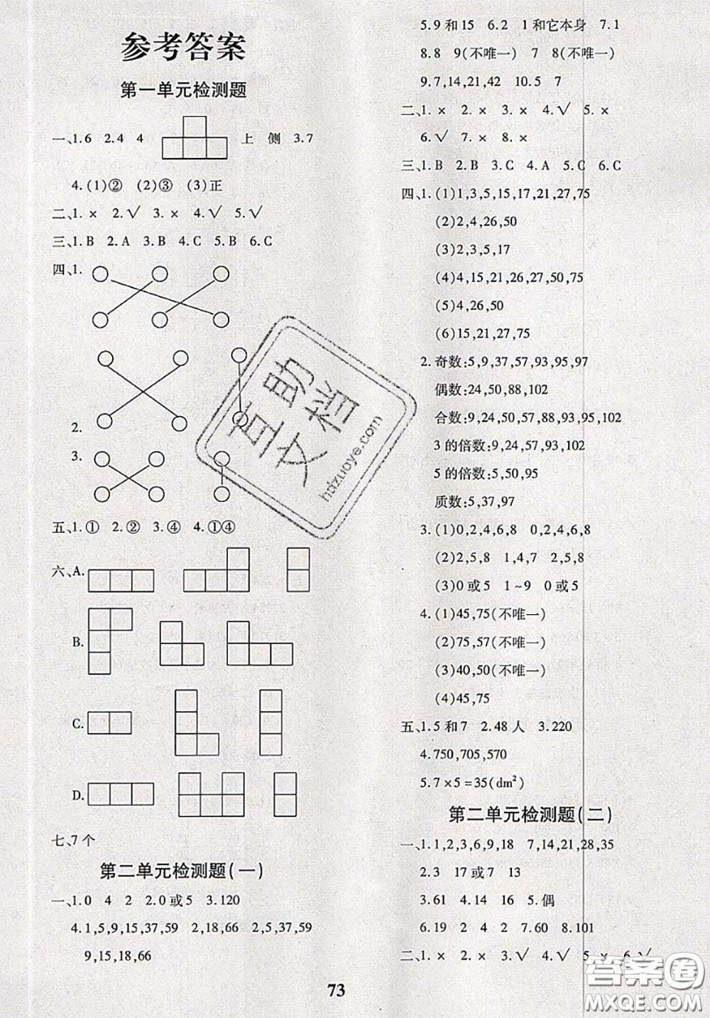 2020新版黃岡360度定制密卷五年級數(shù)學(xué)下冊人教版答案