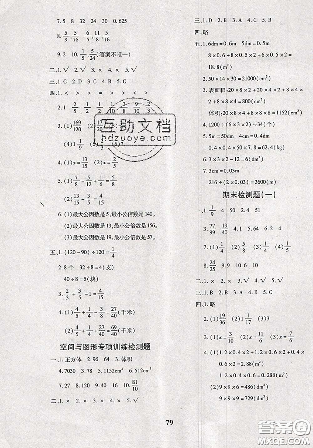 2020新版黃岡360度定制密卷五年級數(shù)學(xué)下冊人教版答案