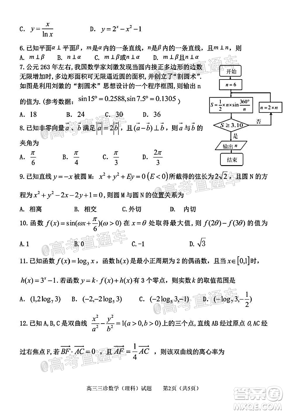 雅安市高中2017級第三次診斷性考試理科數(shù)學試題及參考答案