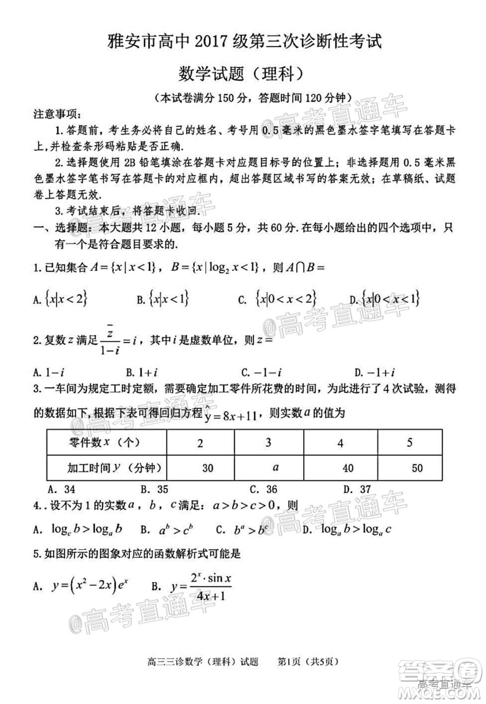 雅安市高中2017級第三次診斷性考試理科數(shù)學試題及參考答案