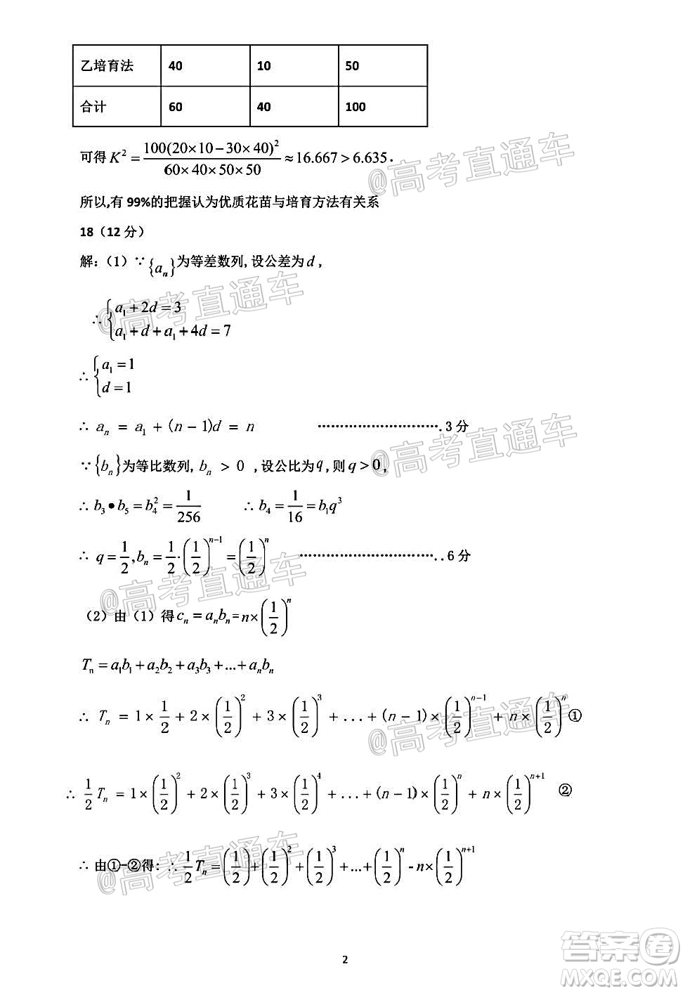 雅安市高中2017級第三次診斷性考試理科數(shù)學試題及參考答案