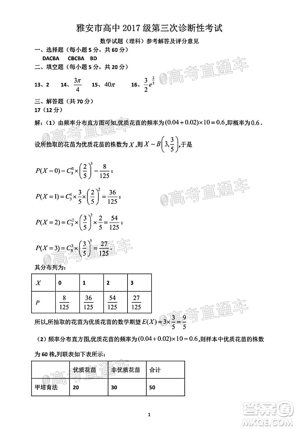 雅安市高中2017級第三次診斷性考試理科數(shù)學試題及參考答案