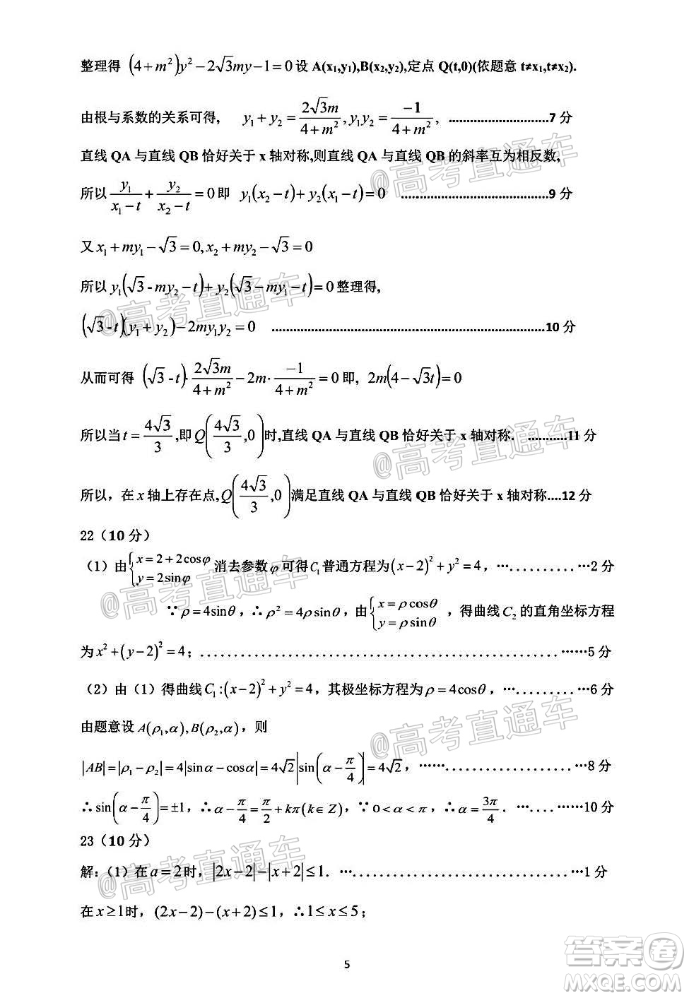 雅安市高中2017級第三次診斷性考試理科數(shù)學試題及參考答案