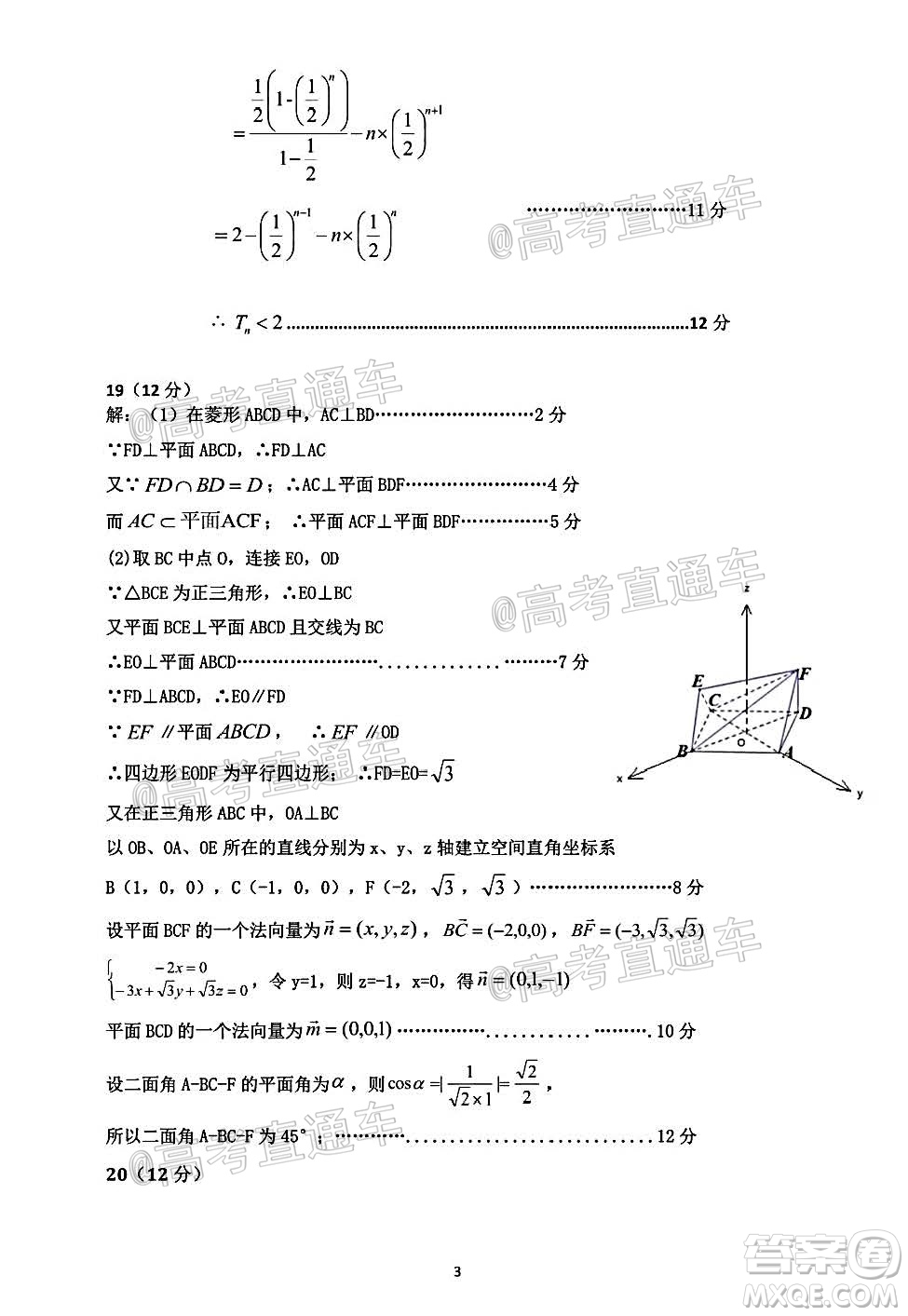 雅安市高中2017級第三次診斷性考試理科數(shù)學試題及參考答案