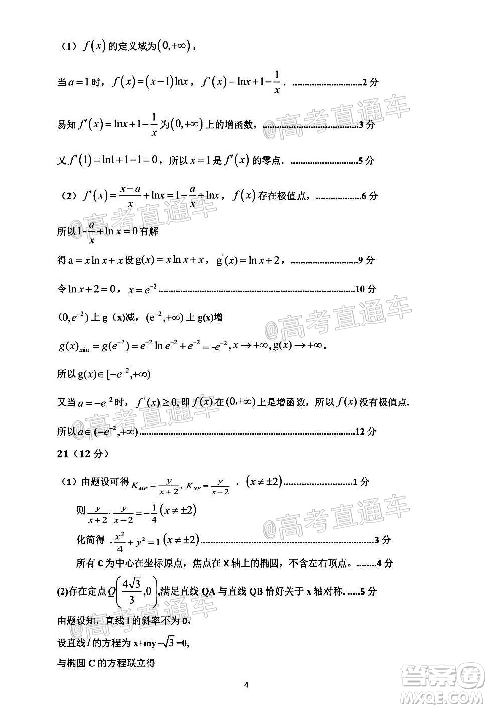 雅安市高中2017級第三次診斷性考試理科數(shù)學試題及參考答案