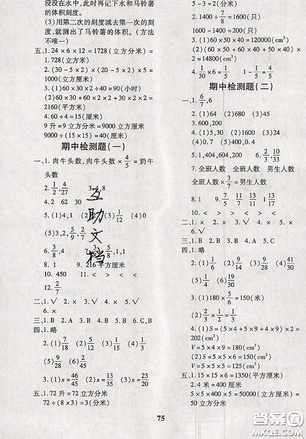 2020新版黃岡360度定制密卷五年級數(shù)學下冊北師版答案