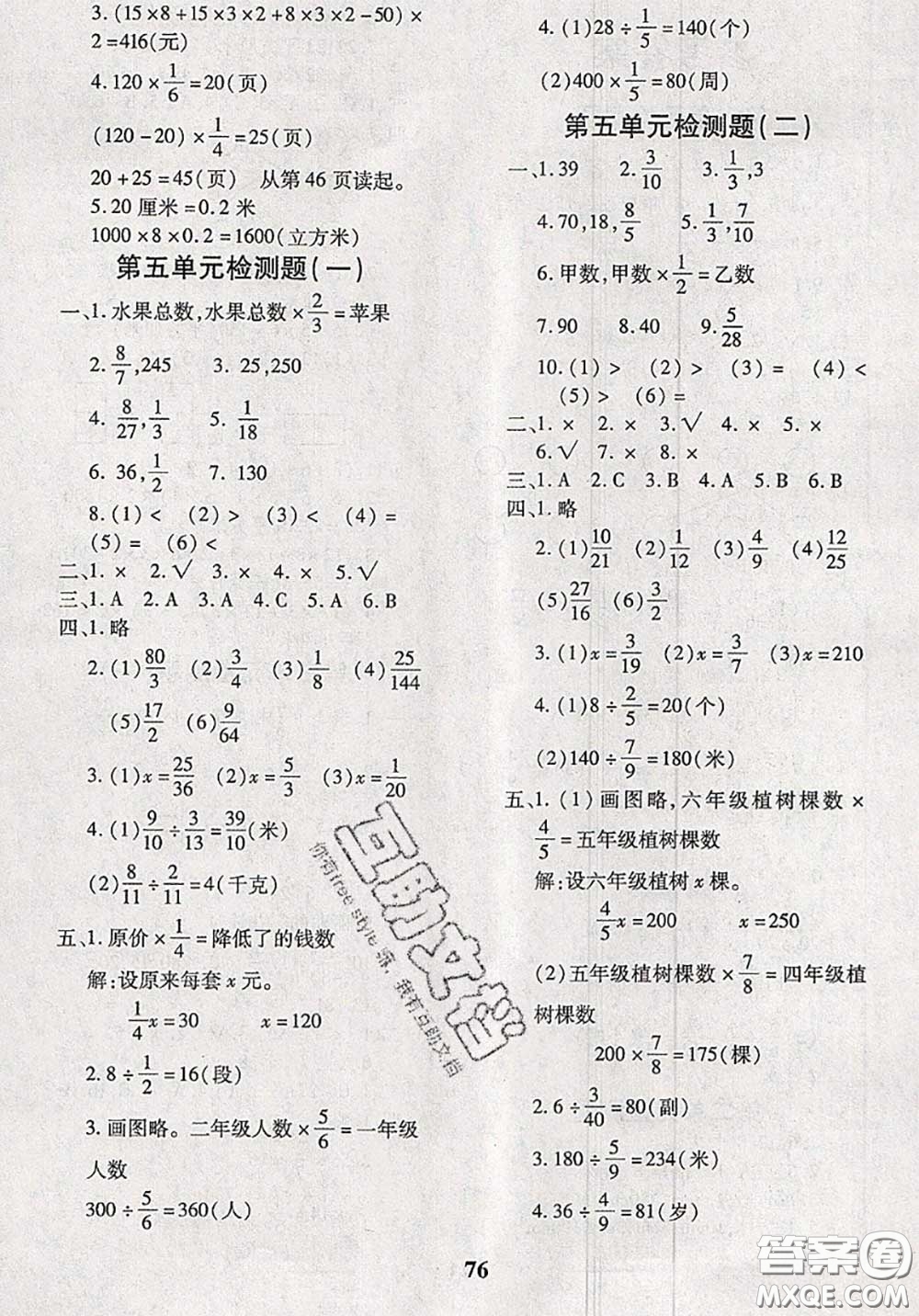 2020新版黃岡360度定制密卷五年級數(shù)學下冊北師版答案