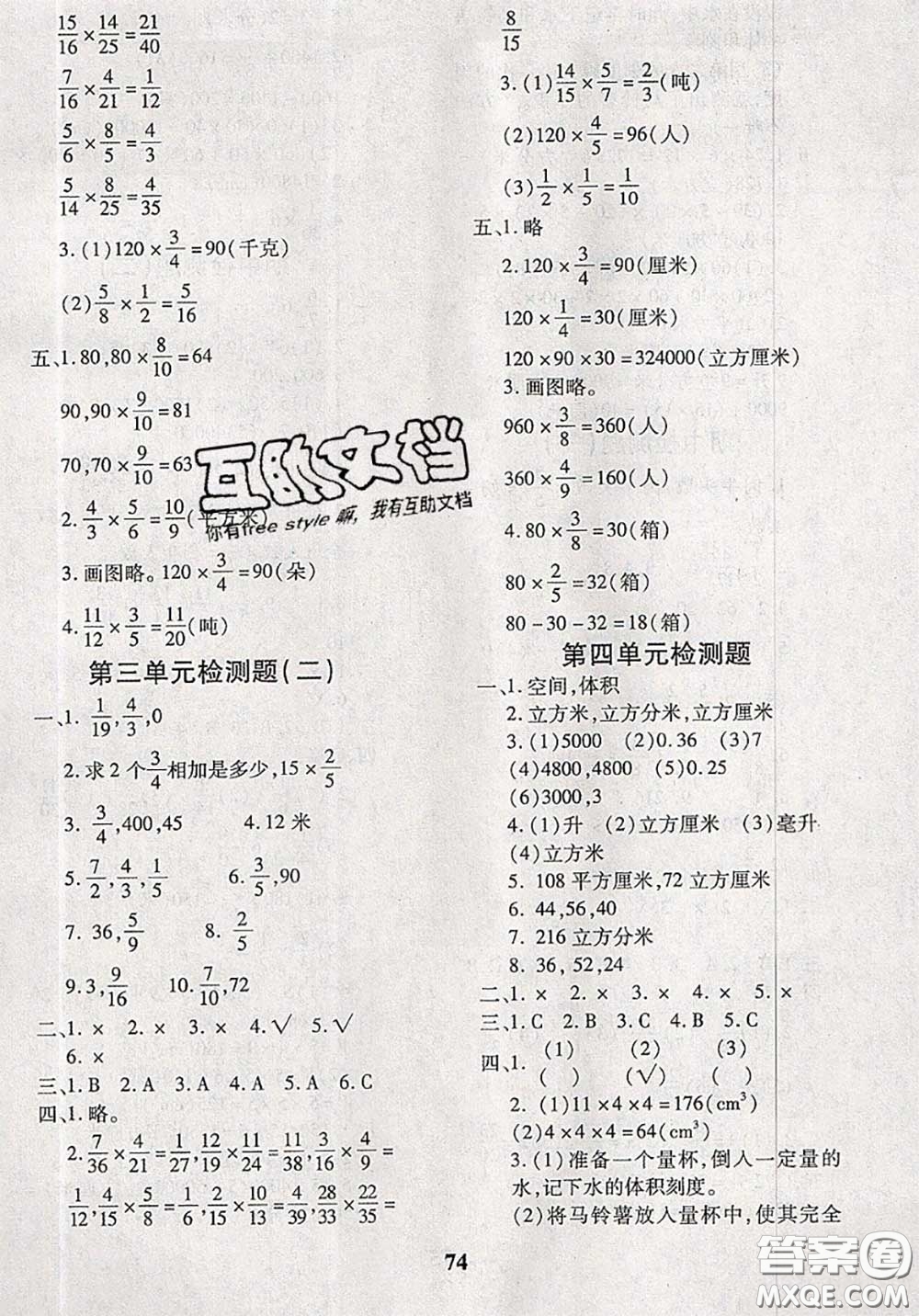 2020新版黃岡360度定制密卷五年級數(shù)學下冊北師版答案