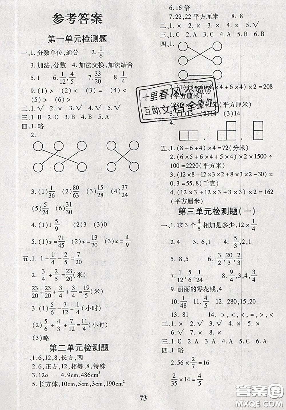 2020新版黃岡360度定制密卷五年級數(shù)學下冊北師版答案