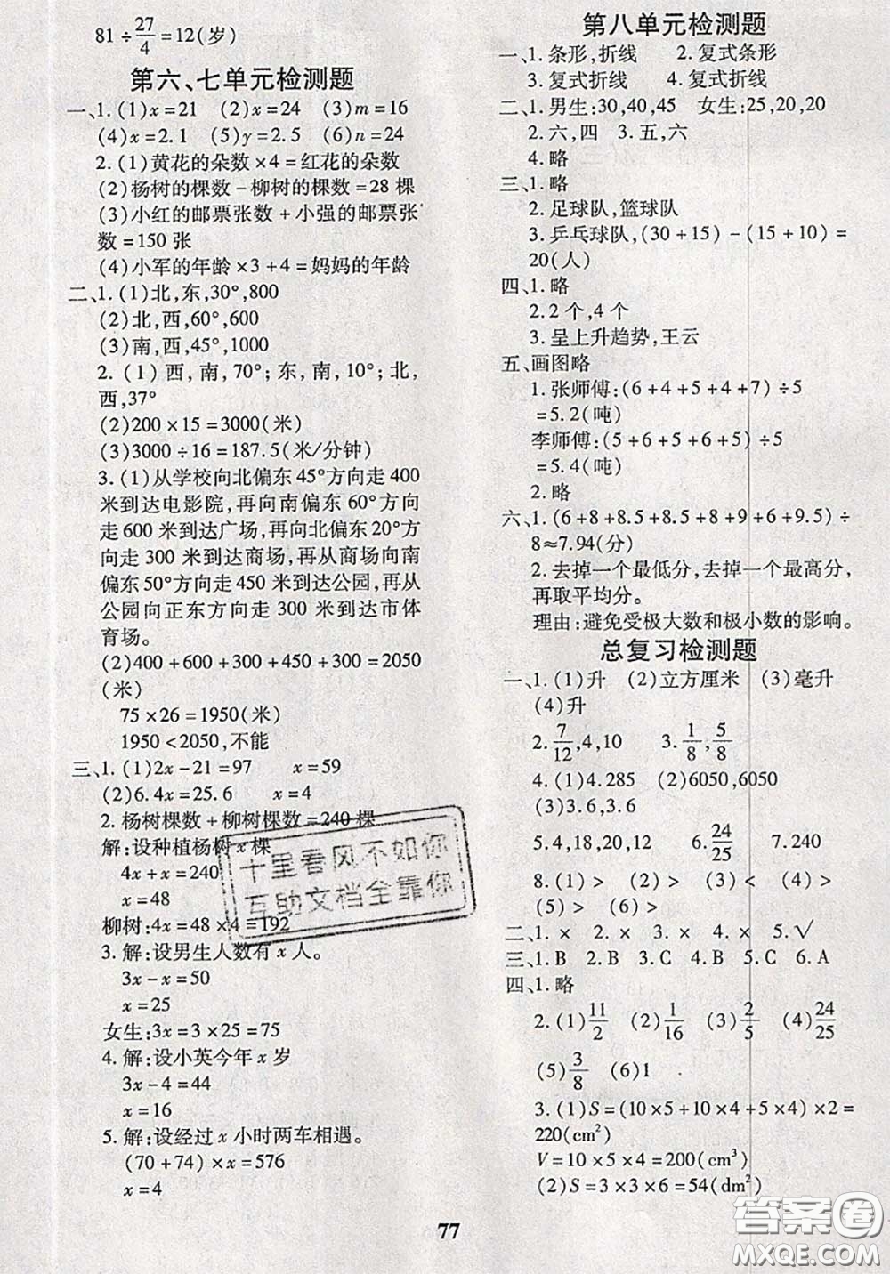 2020新版黃岡360度定制密卷五年級數(shù)學下冊北師版答案