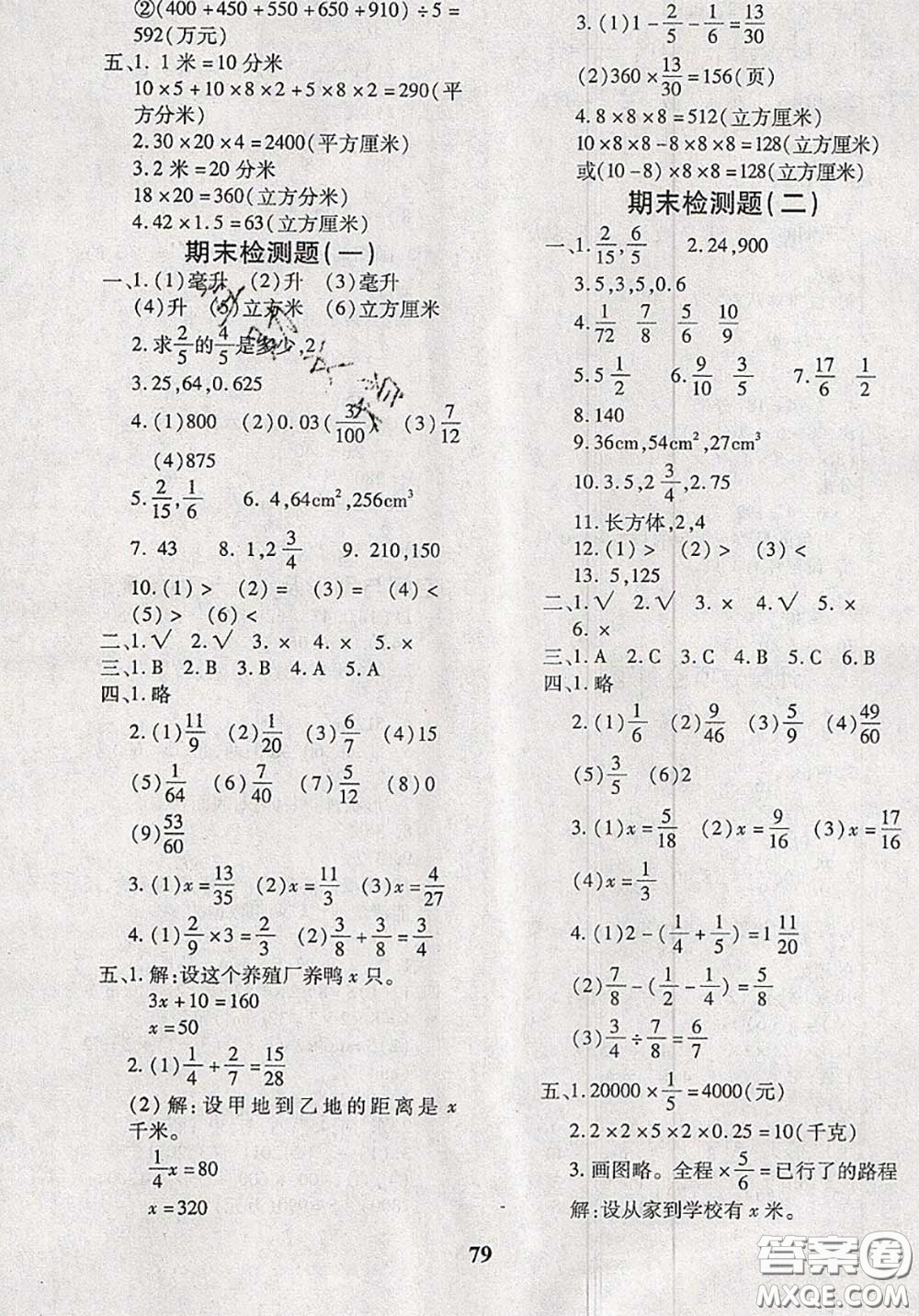 2020新版黃岡360度定制密卷五年級數(shù)學下冊北師版答案