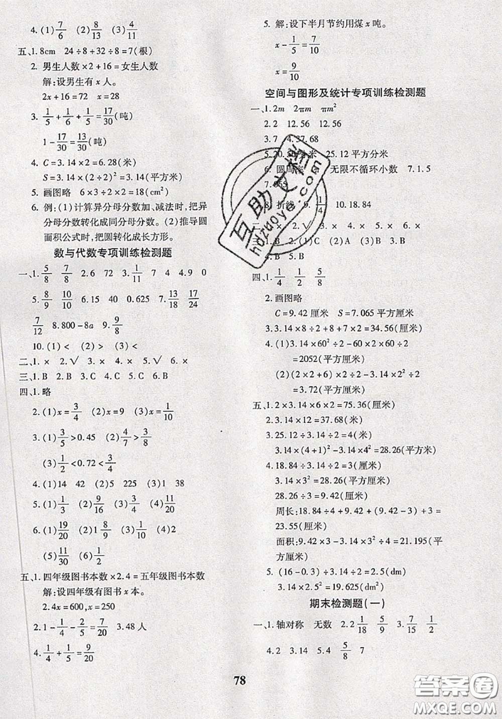 2020新版黃岡360度定制密卷五年級數學下冊蘇教版答案