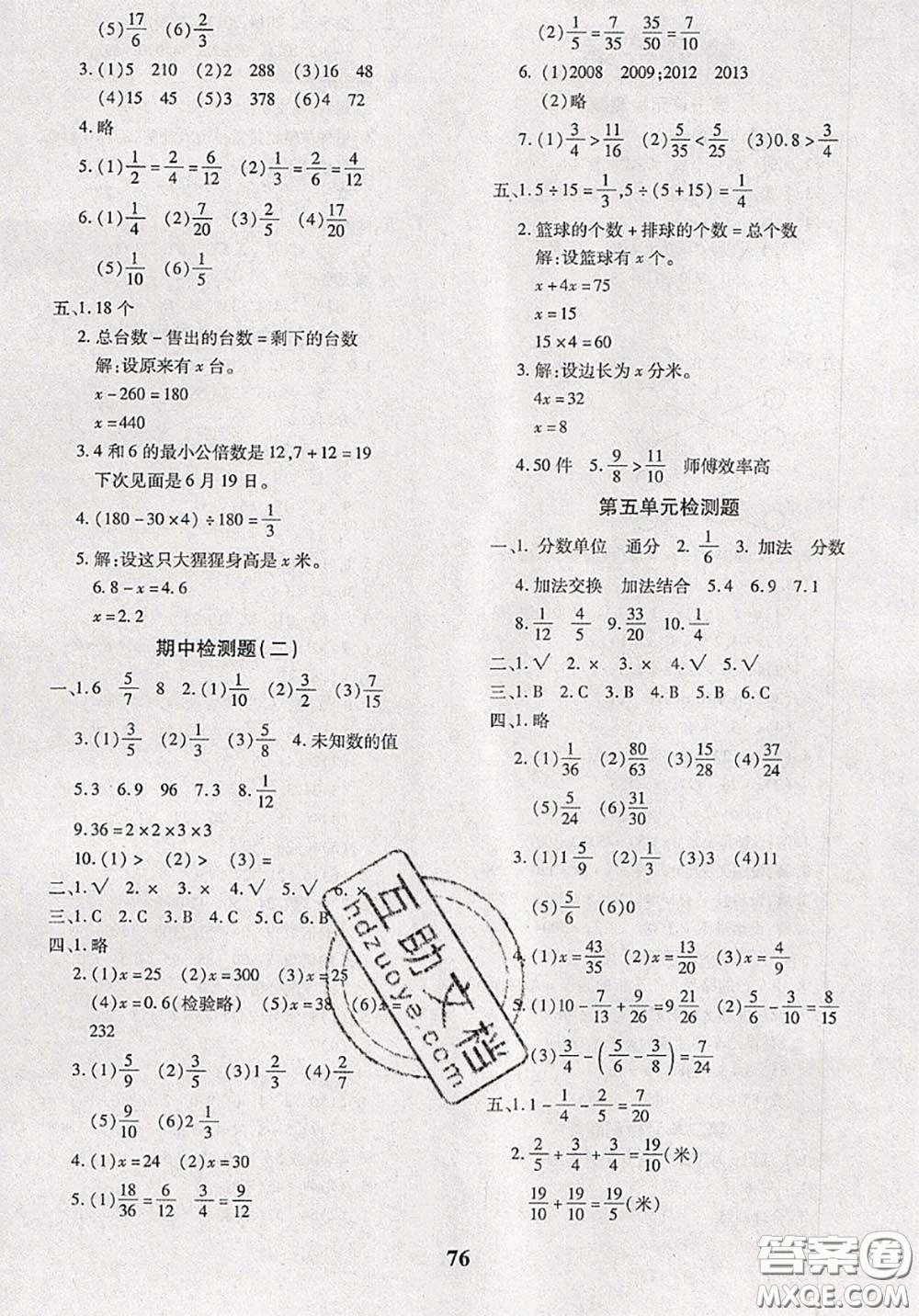 2020新版黃岡360度定制密卷五年級數學下冊蘇教版答案