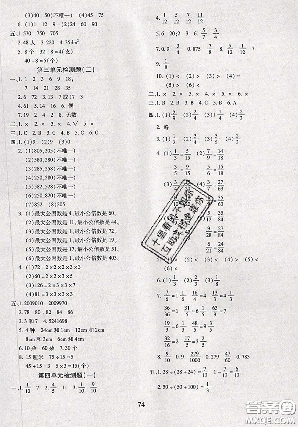 2020新版黃岡360度定制密卷五年級數學下冊蘇教版答案